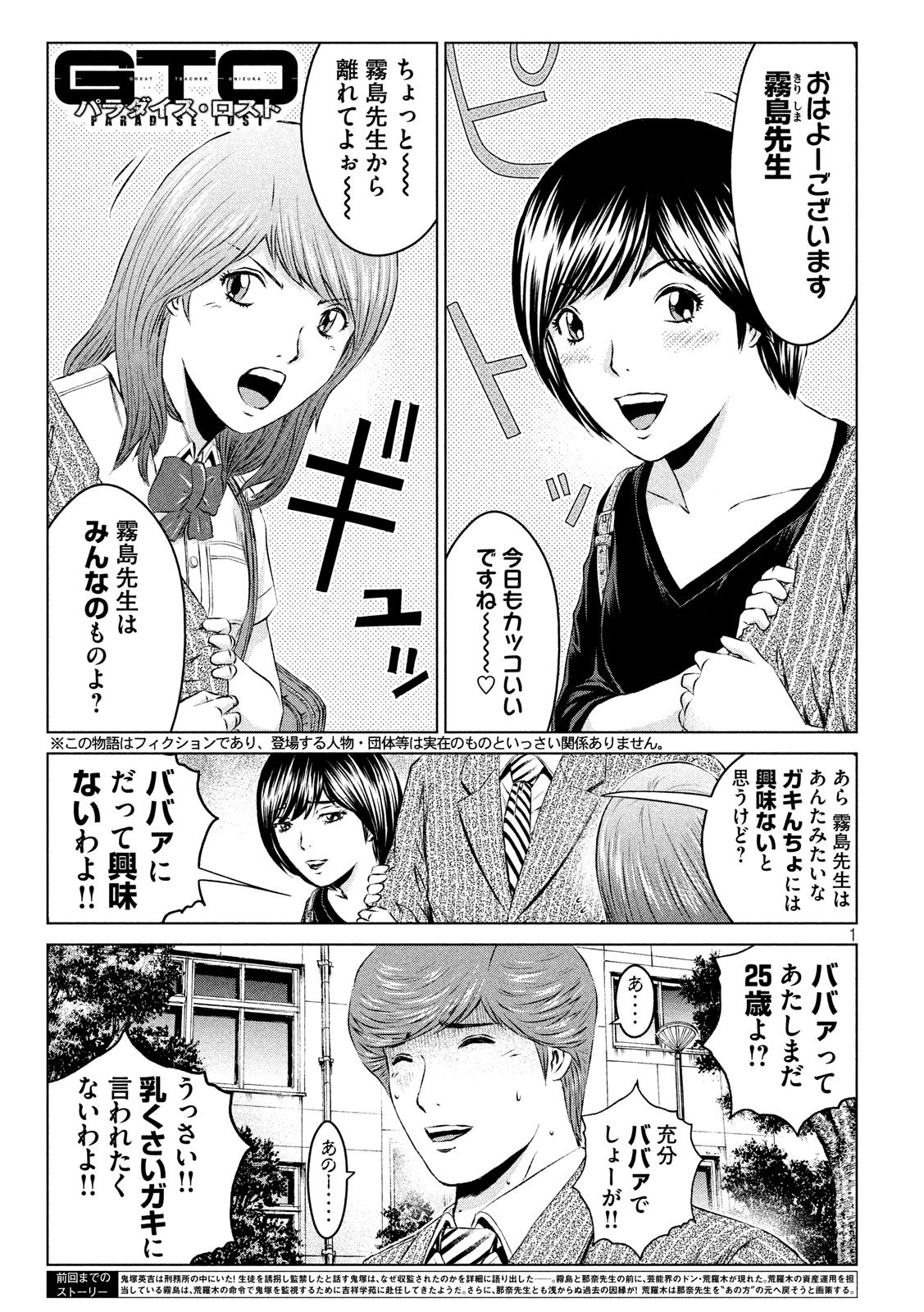 GTO - Paradise Lost Chap 109 - Next Chap 110