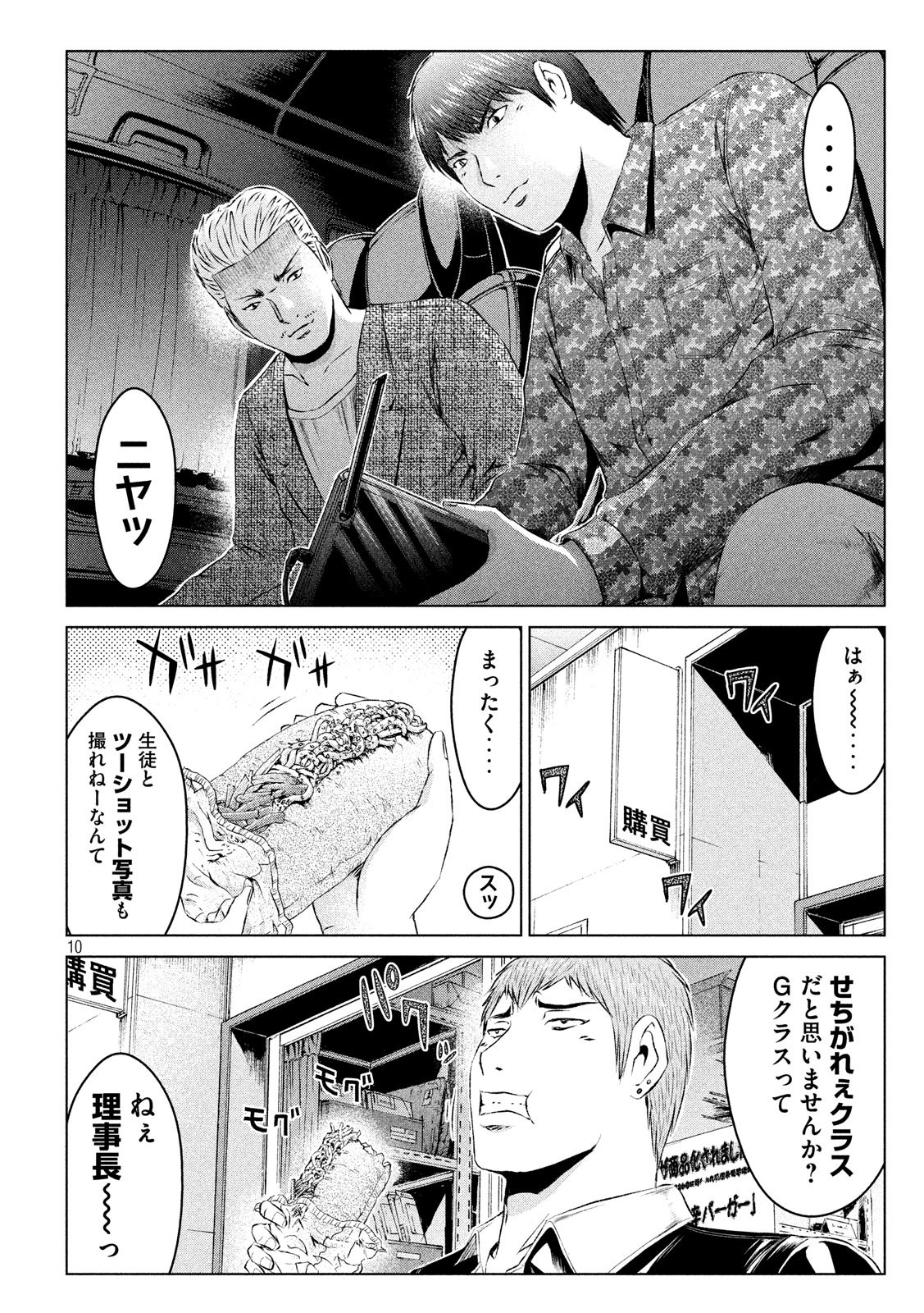 GTO - Paradise Lost Chap 109 - Next Chap 110