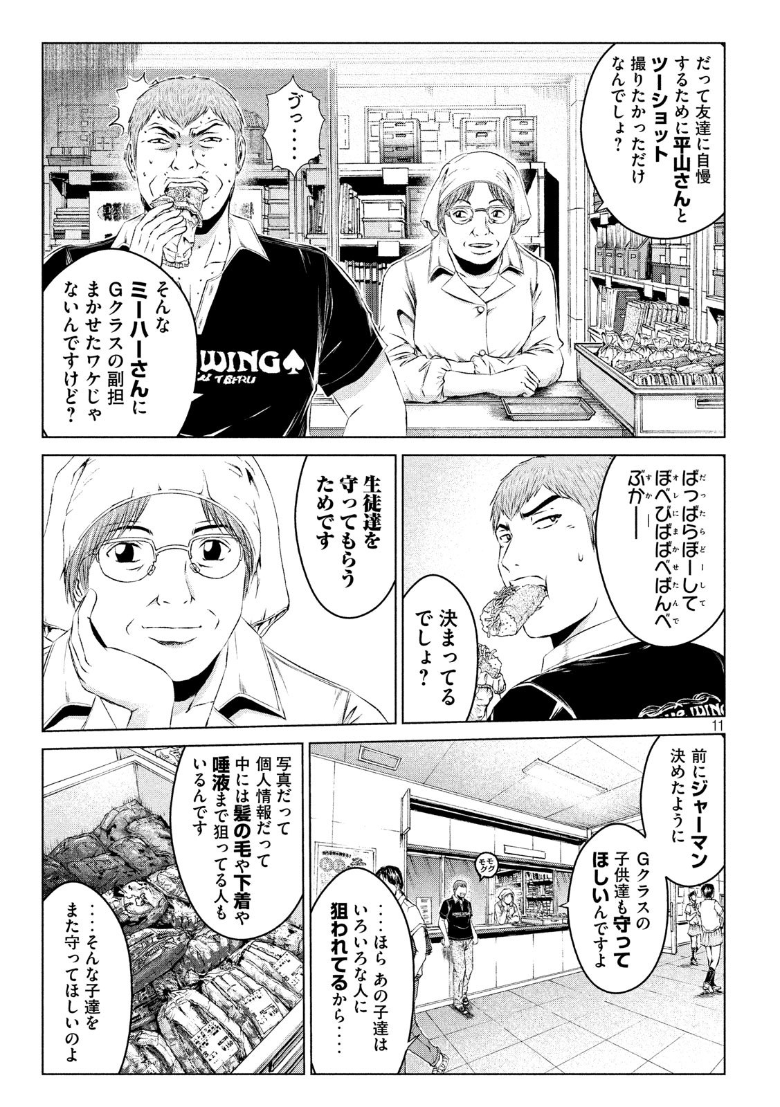 GTO - Paradise Lost Chap 109 - Next Chap 110