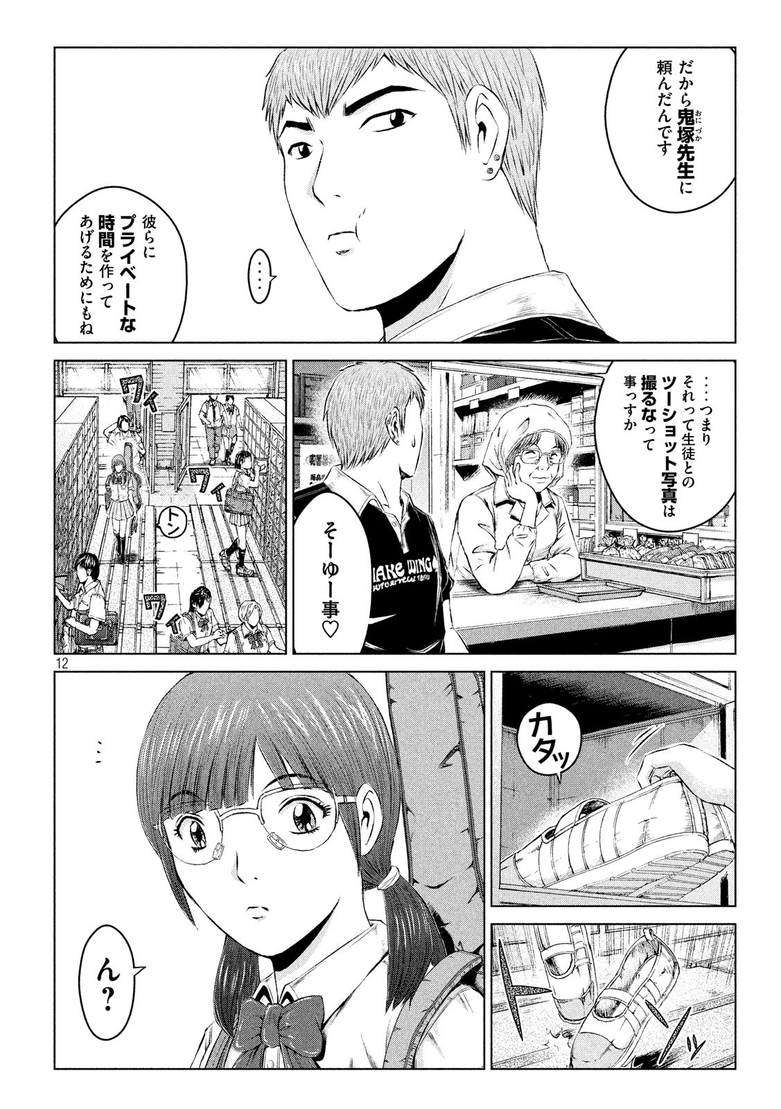 GTO - Paradise Lost Chap 109 - Next Chap 110