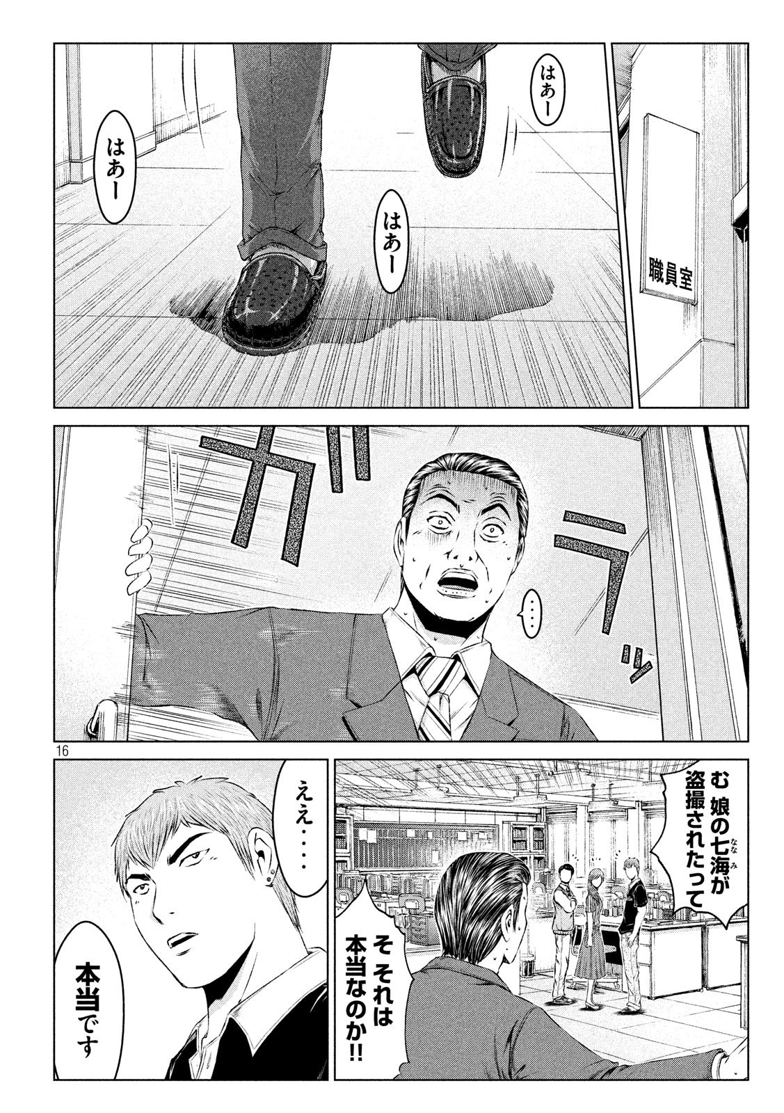 GTO - Paradise Lost Chap 109 - Next Chap 110