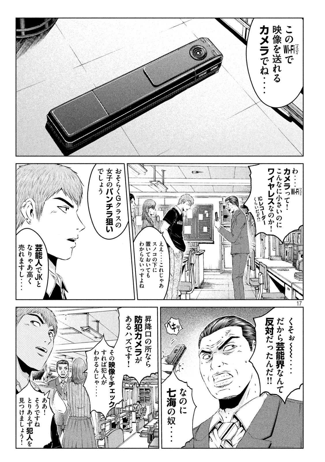 GTO - Paradise Lost Chap 109 - Next Chap 110
