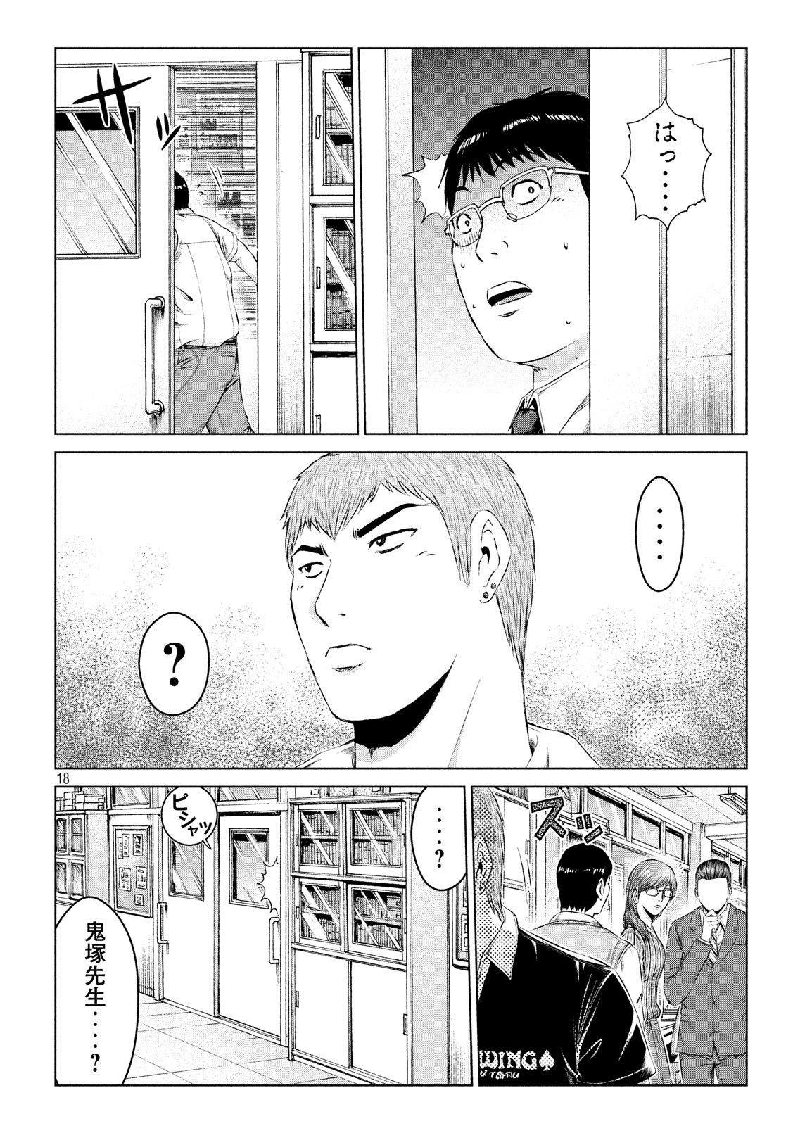 GTO - Paradise Lost Chap 109 - Next Chap 110