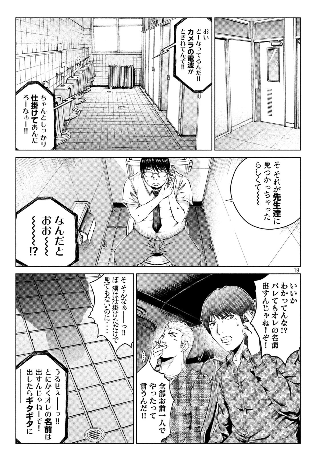 GTO - Paradise Lost Chap 109 - Next Chap 110