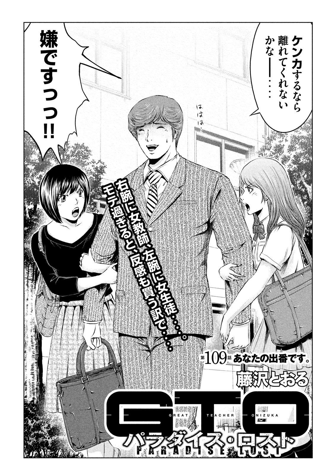 GTO - Paradise Lost Chap 109 - Next Chap 110