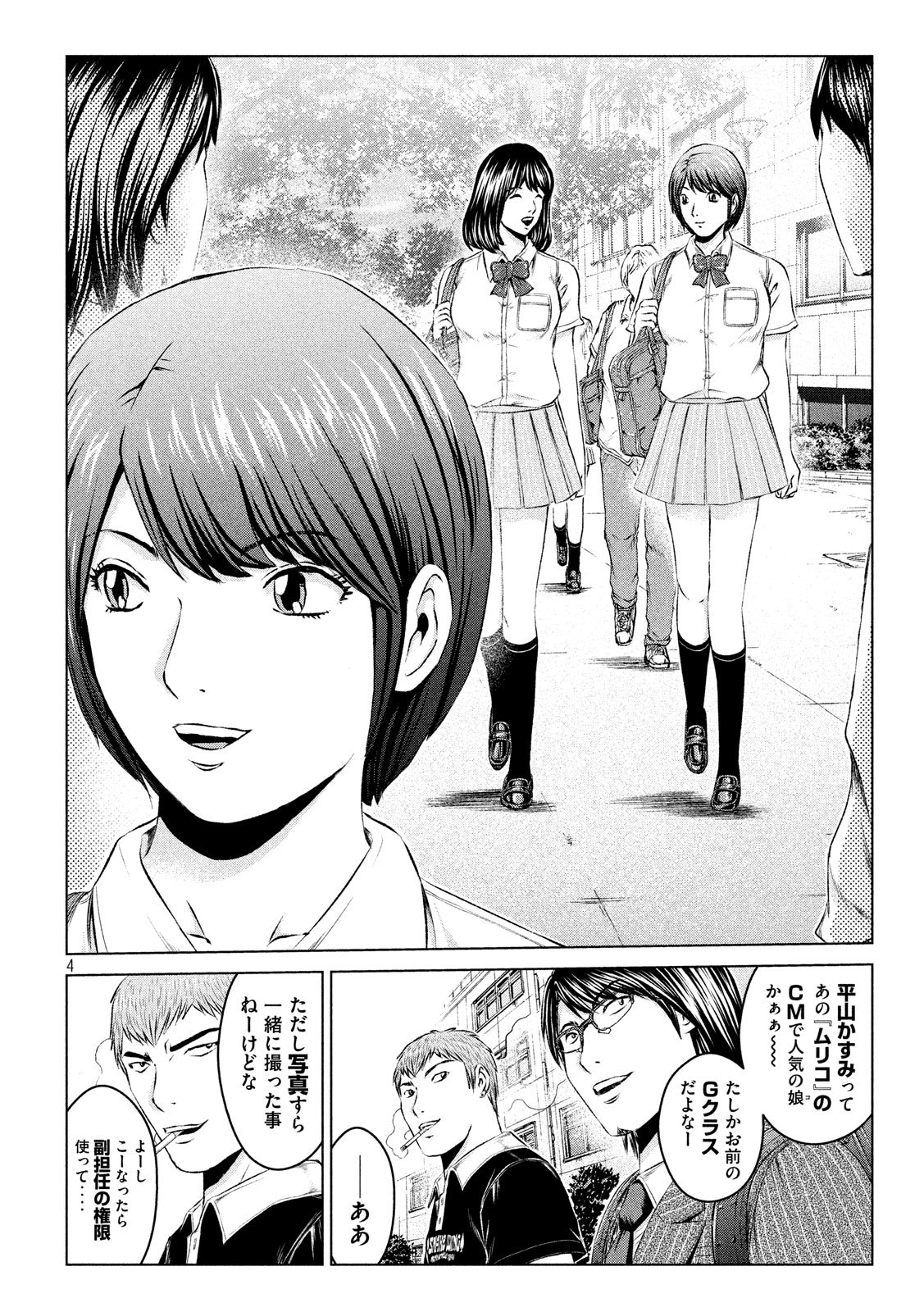 GTO - Paradise Lost Chap 109 - Next Chap 110