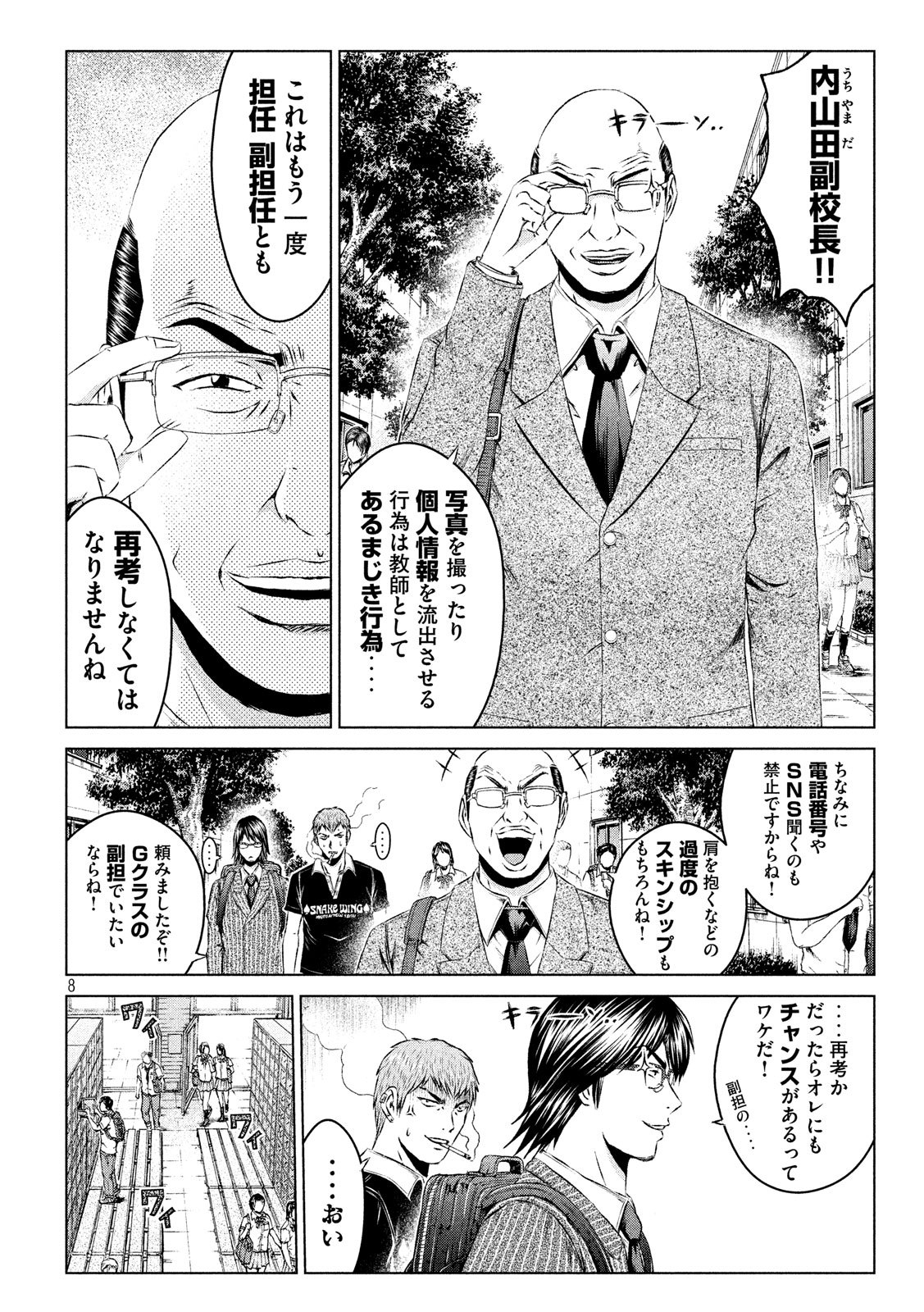 GTO - Paradise Lost Chap 109 - Next Chap 110