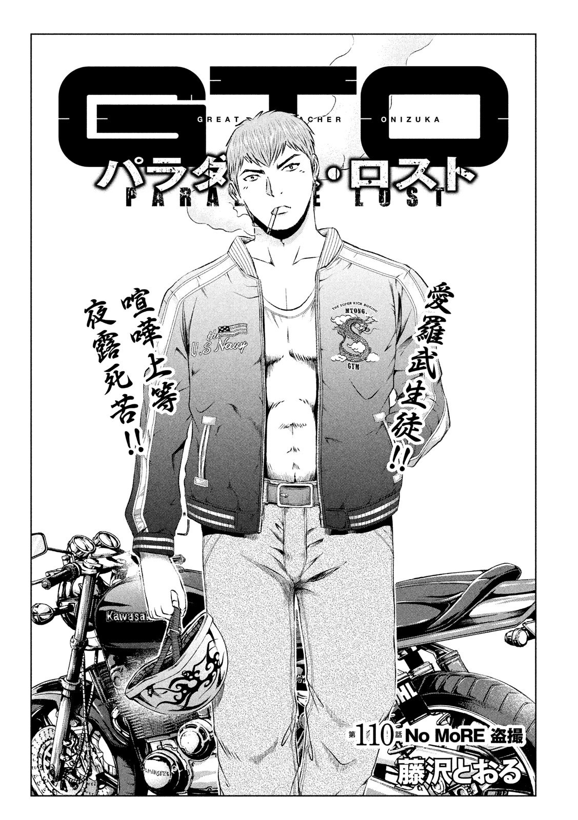 GTO - Paradise Lost Chap 110 - Next Chap 111