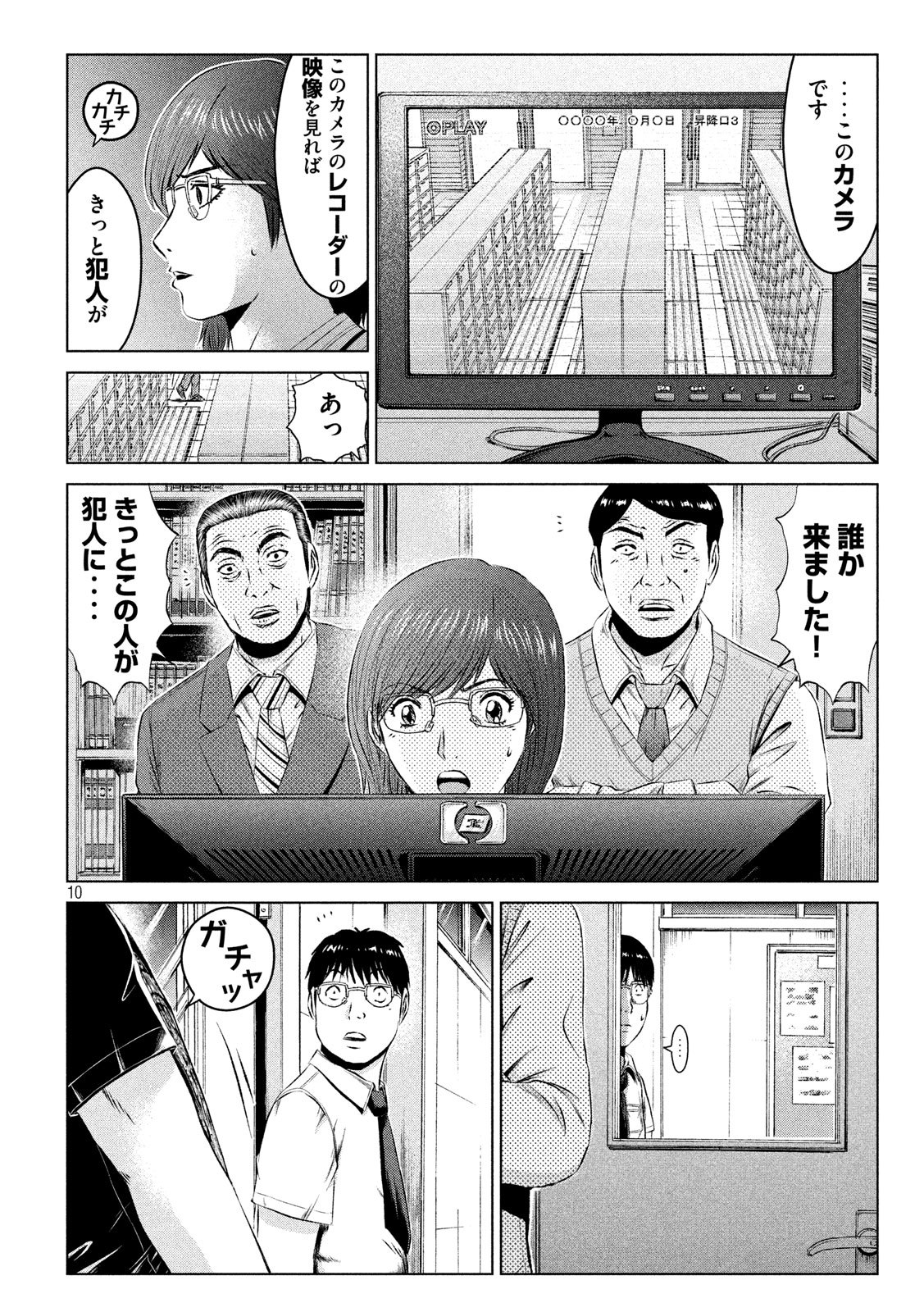 GTO - Paradise Lost Chap 110 - Next Chap 111