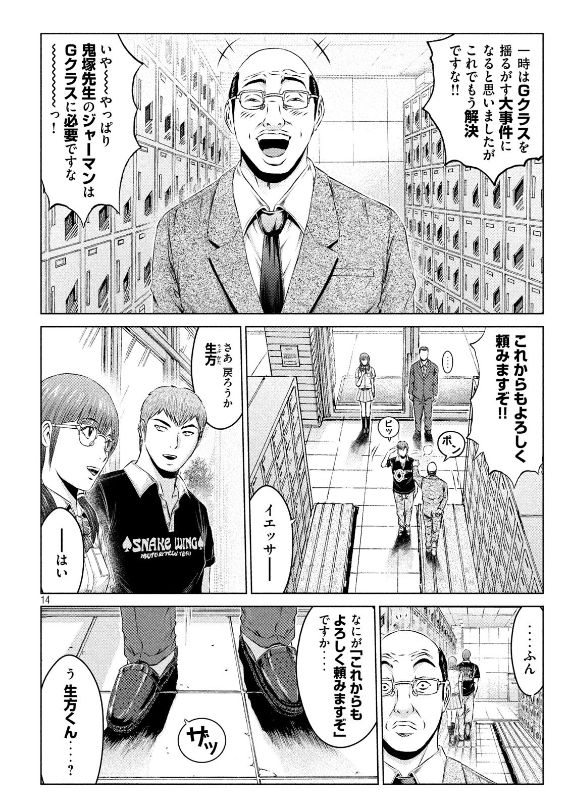 GTO - Paradise Lost Chap 110 - Next Chap 111