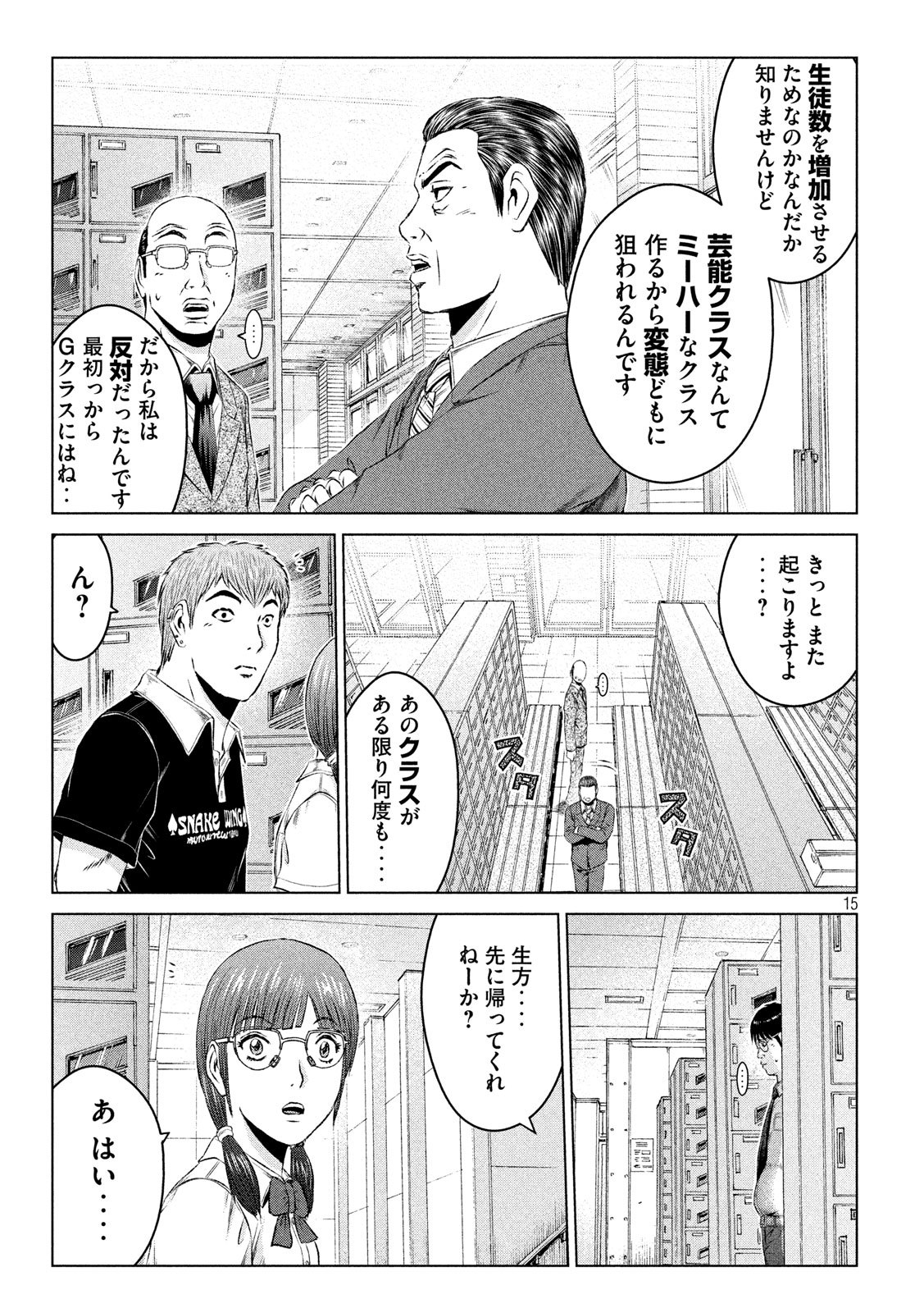 GTO - Paradise Lost Chap 110 - Next Chap 111