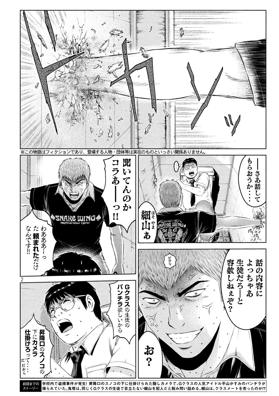 GTO - Paradise Lost Chap 110 - Next Chap 111