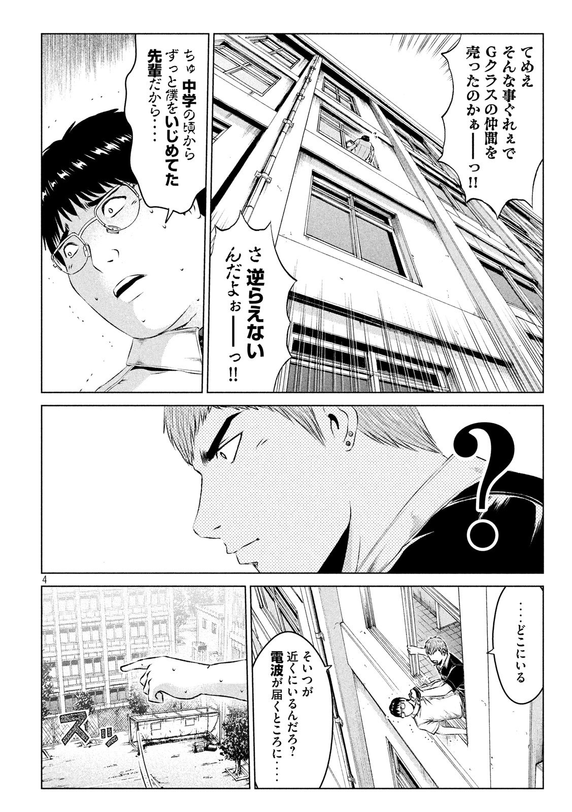 GTO - Paradise Lost Chap 110 - Next Chap 111