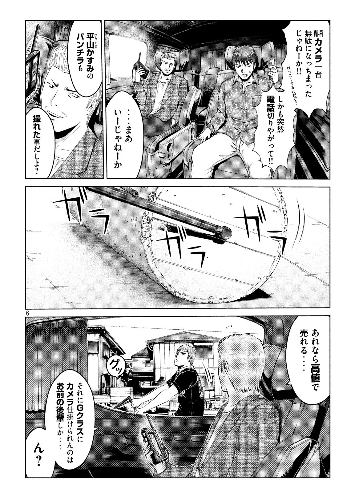 GTO - Paradise Lost Chap 110 - Next Chap 111