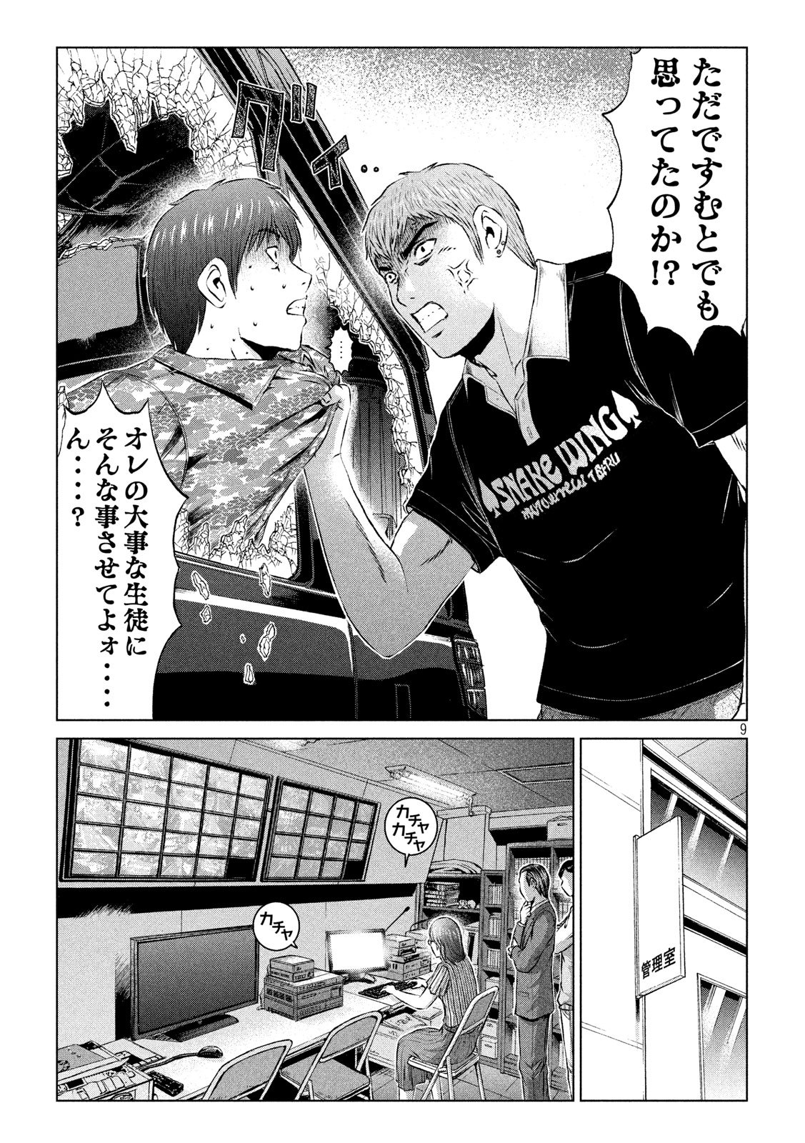 GTO - Paradise Lost Chap 110 - Next Chap 111