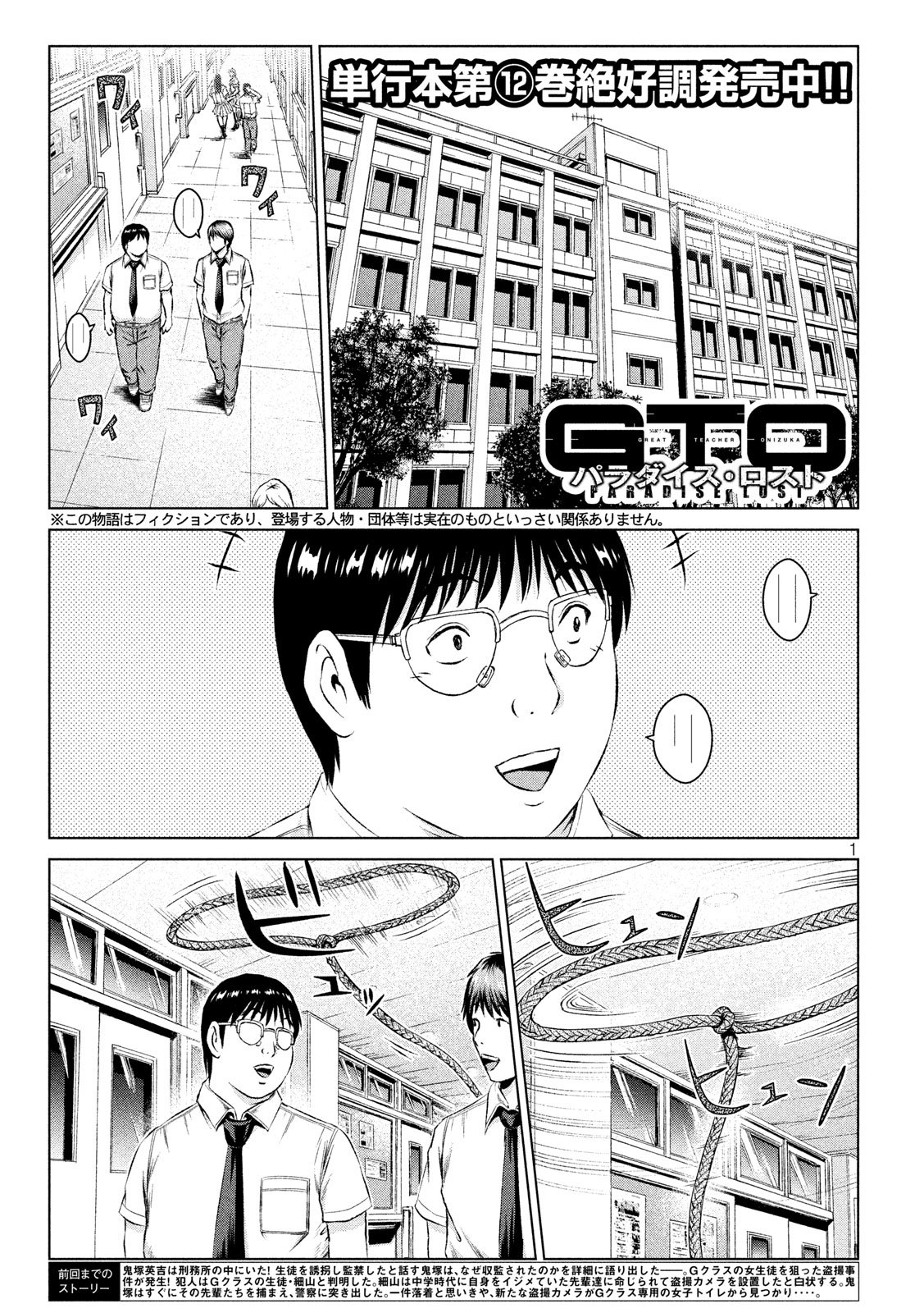 GTO - Paradise Lost Chap 111 - Next Chap 112