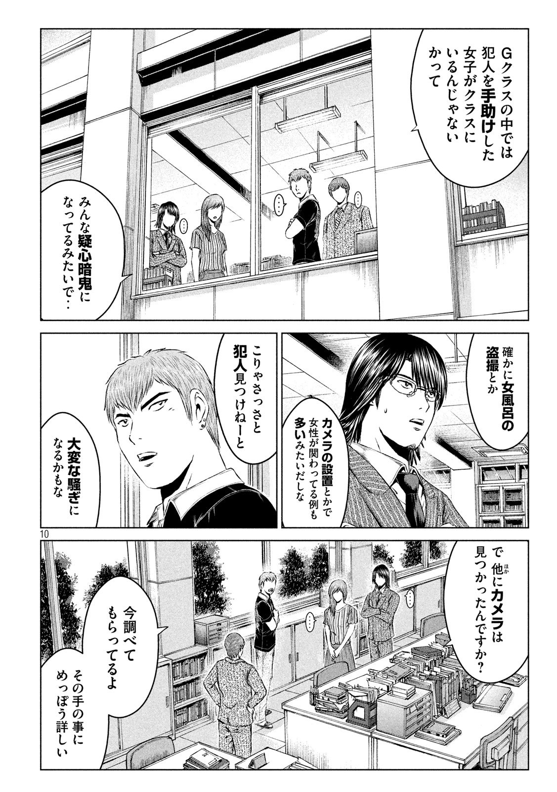 GTO - Paradise Lost Chap 111 - Next Chap 112