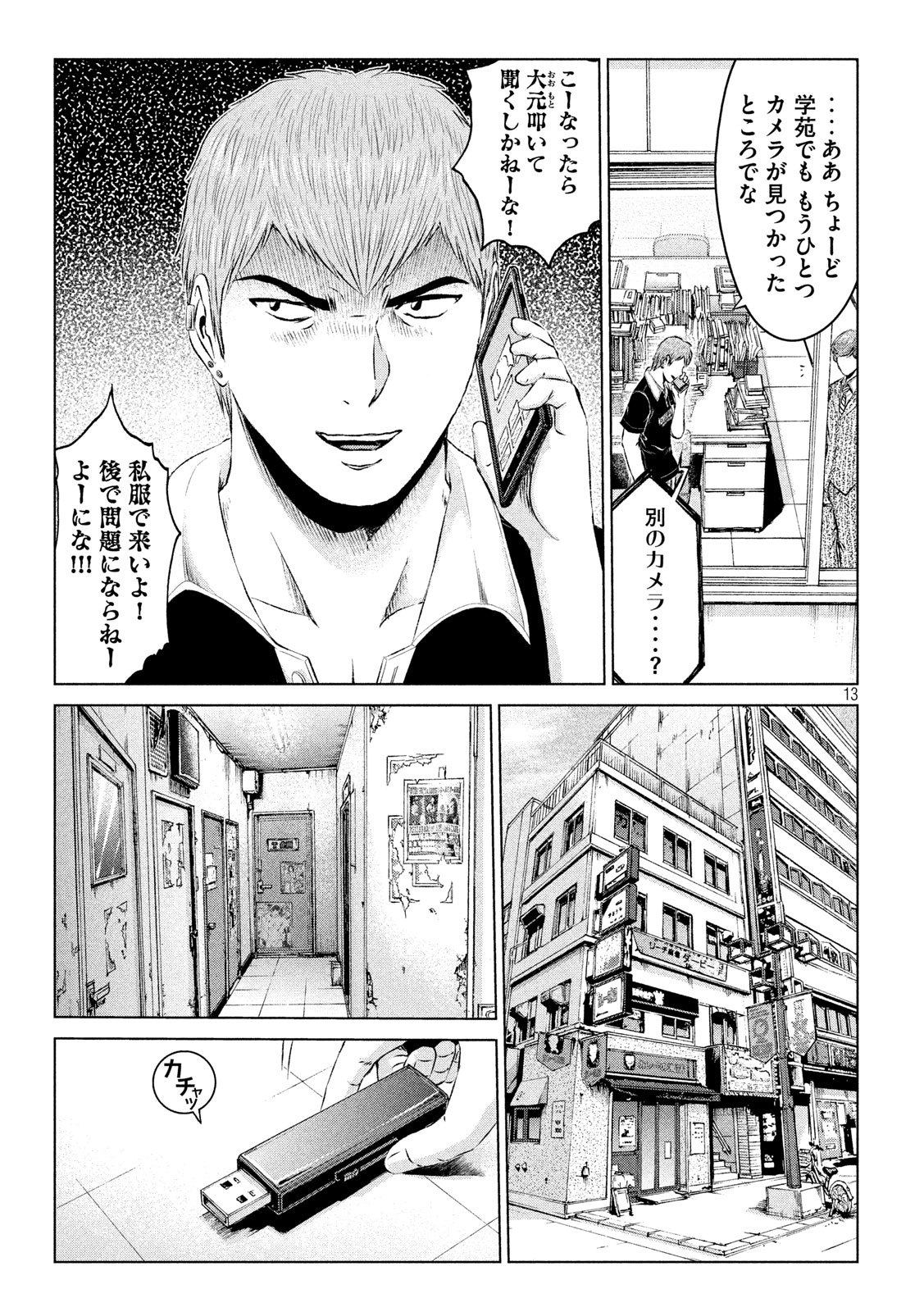 GTO - Paradise Lost Chap 111 - Next Chap 112