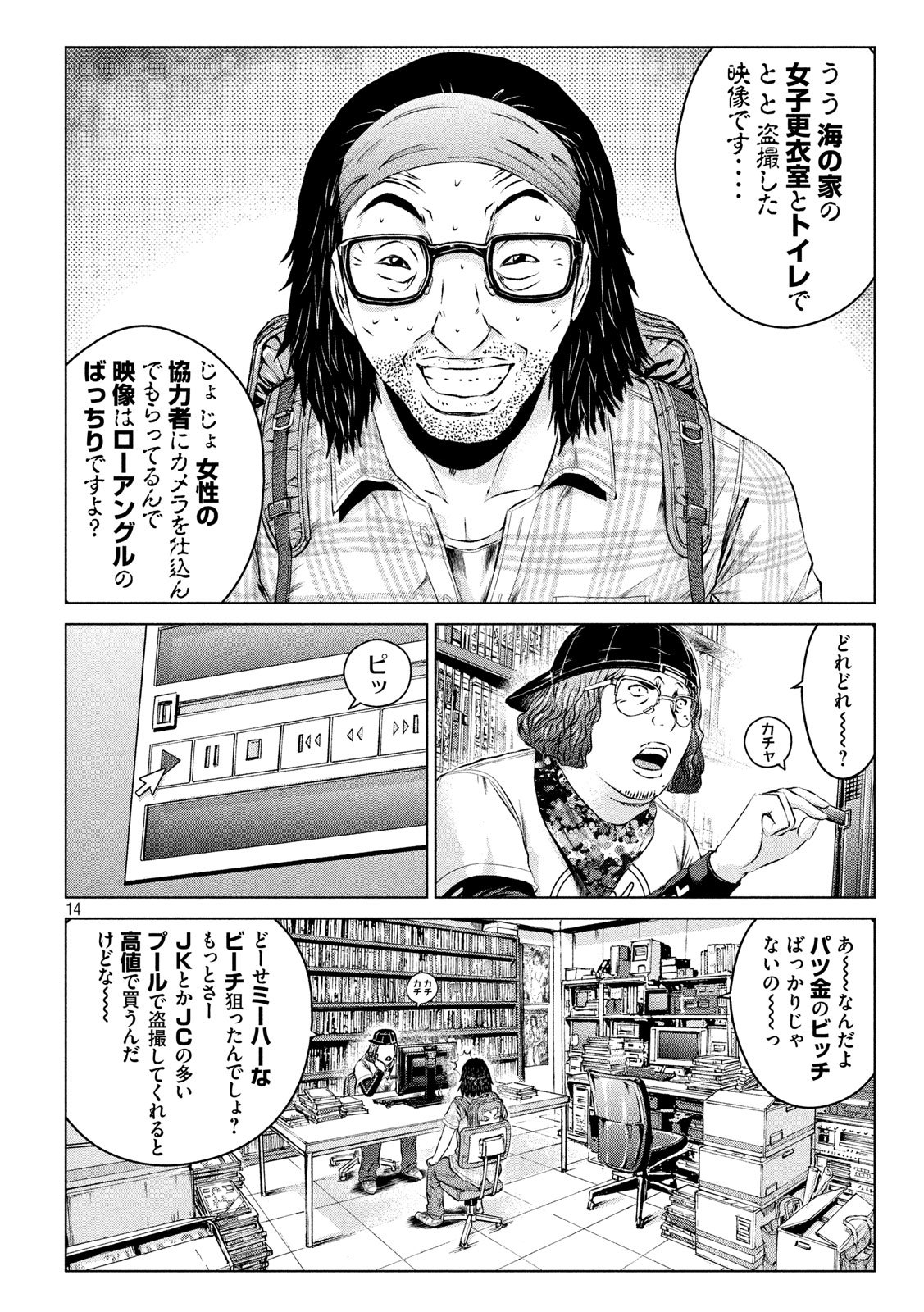 GTO - Paradise Lost Chap 111 - Next Chap 112