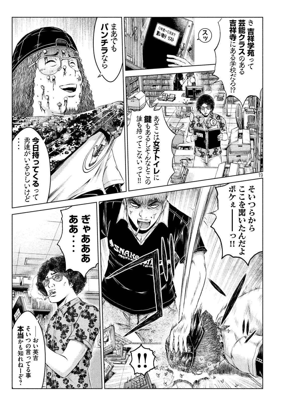 GTO - Paradise Lost Chap 111 - Next Chap 112