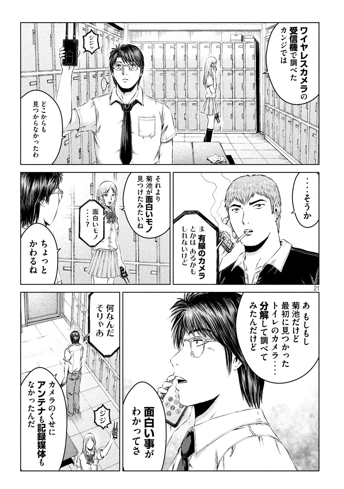 GTO - Paradise Lost Chap 111 - Next Chap 112