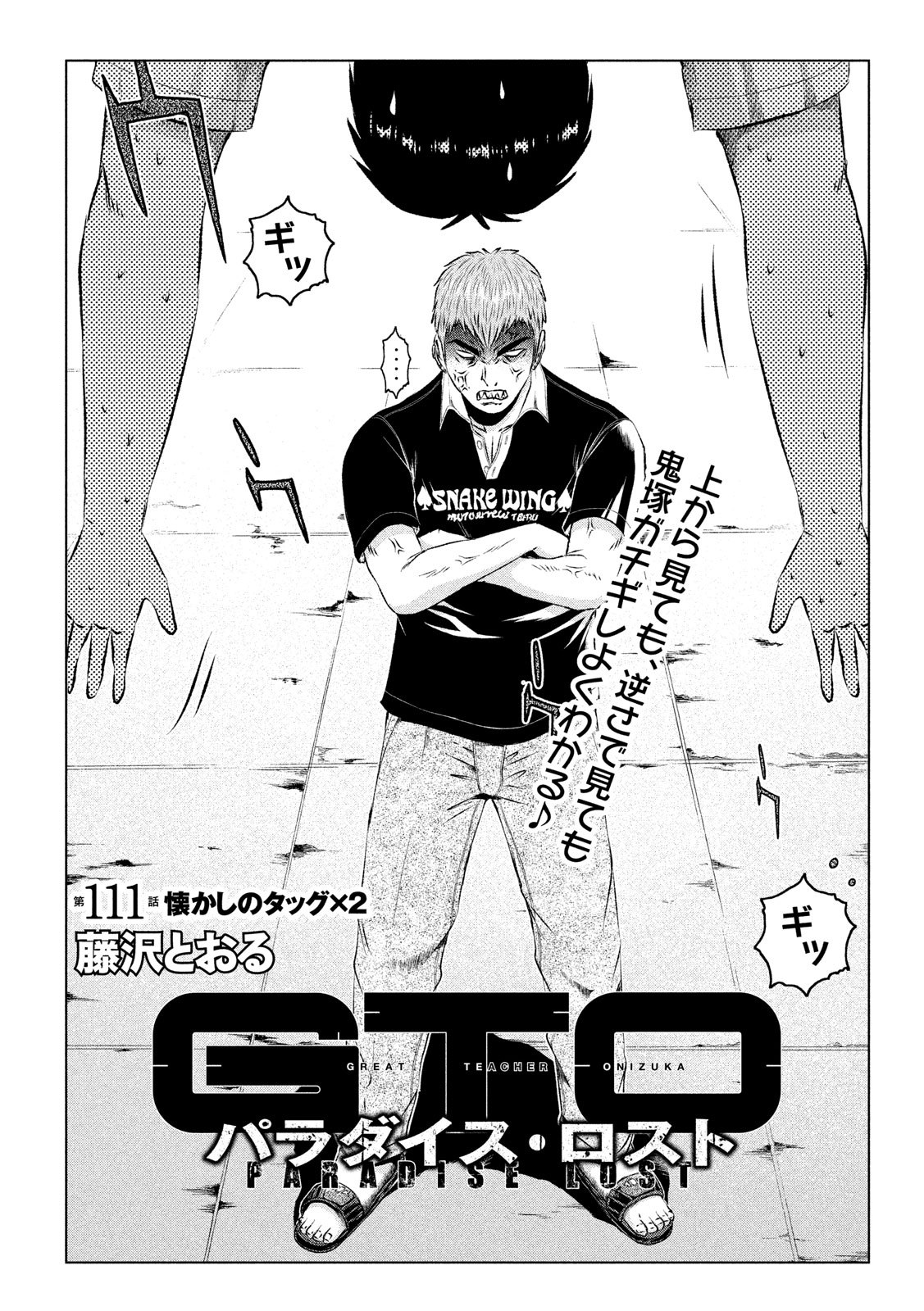 GTO - Paradise Lost Chap 111 - Next Chap 112