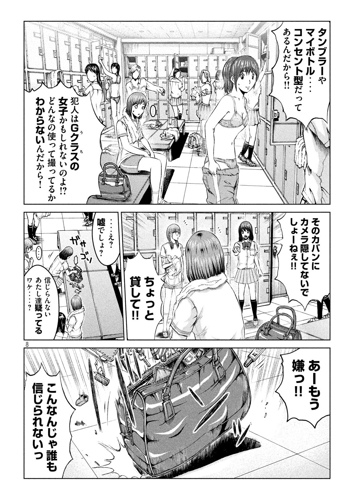 GTO - Paradise Lost Chap 111 - Next Chap 112