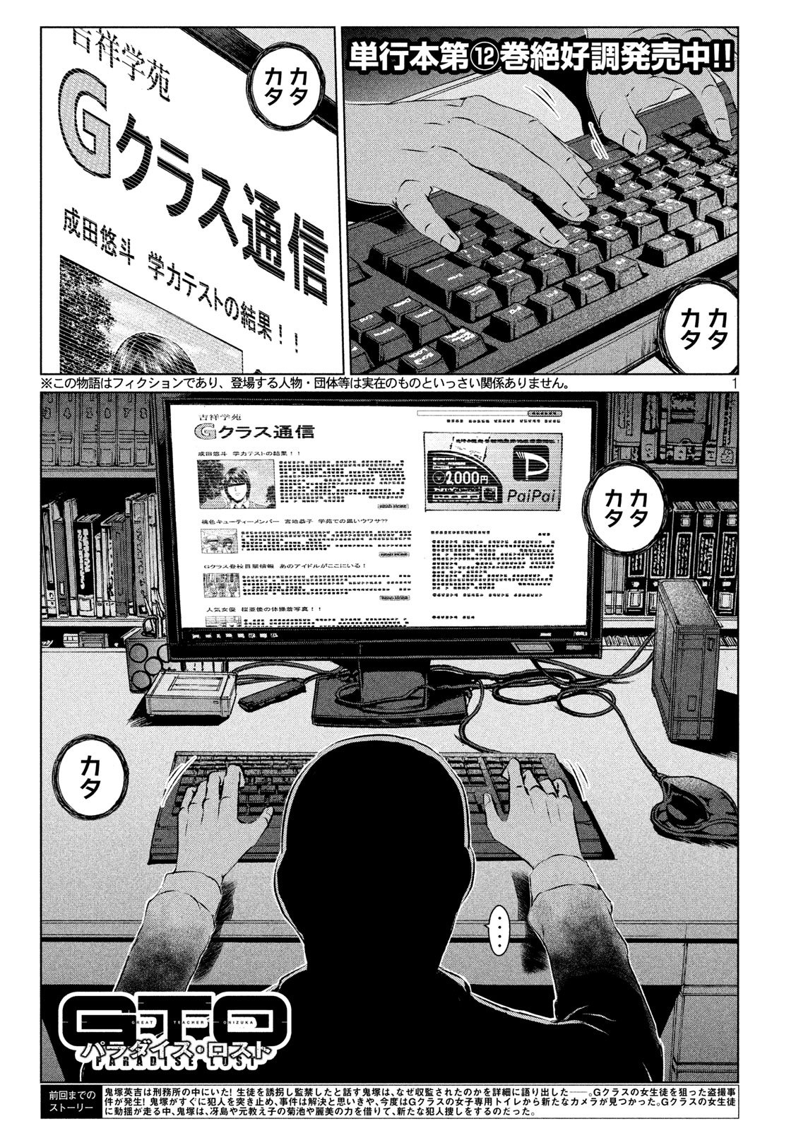 GTO - Paradise Lost Chap 112 - Next Chap 113