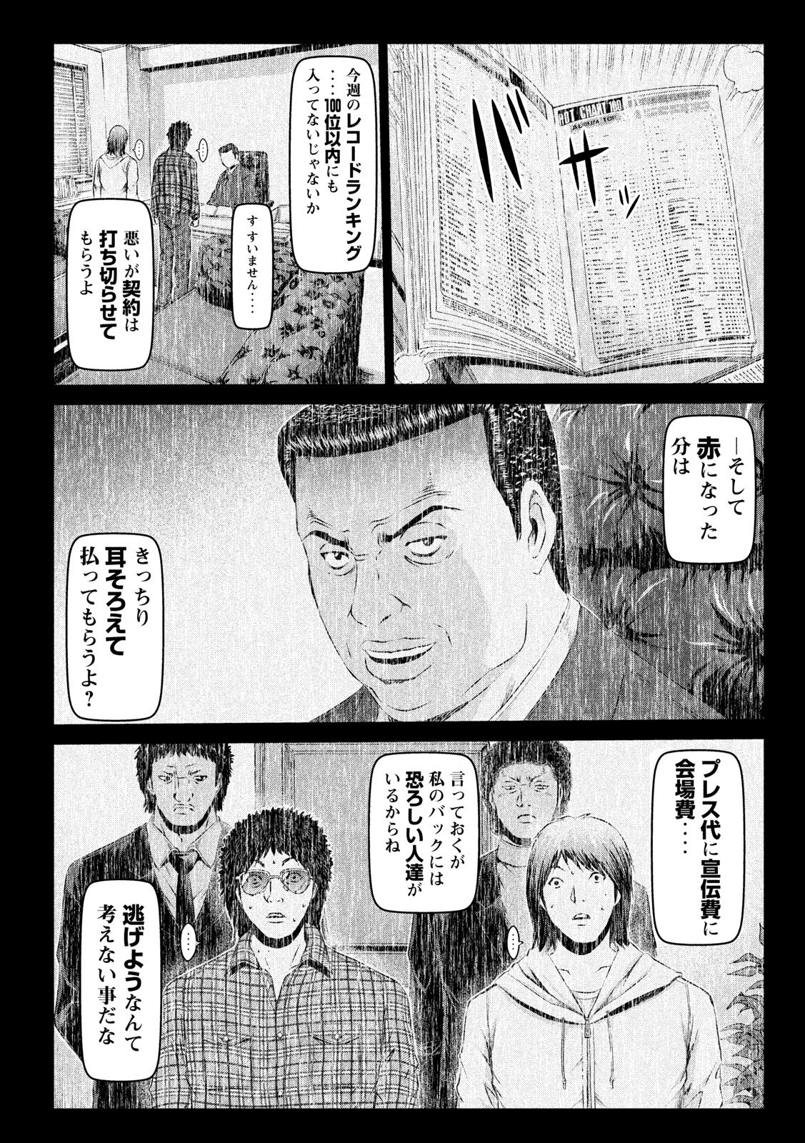 GTO - Paradise Lost Chap 112 - Next Chap 113