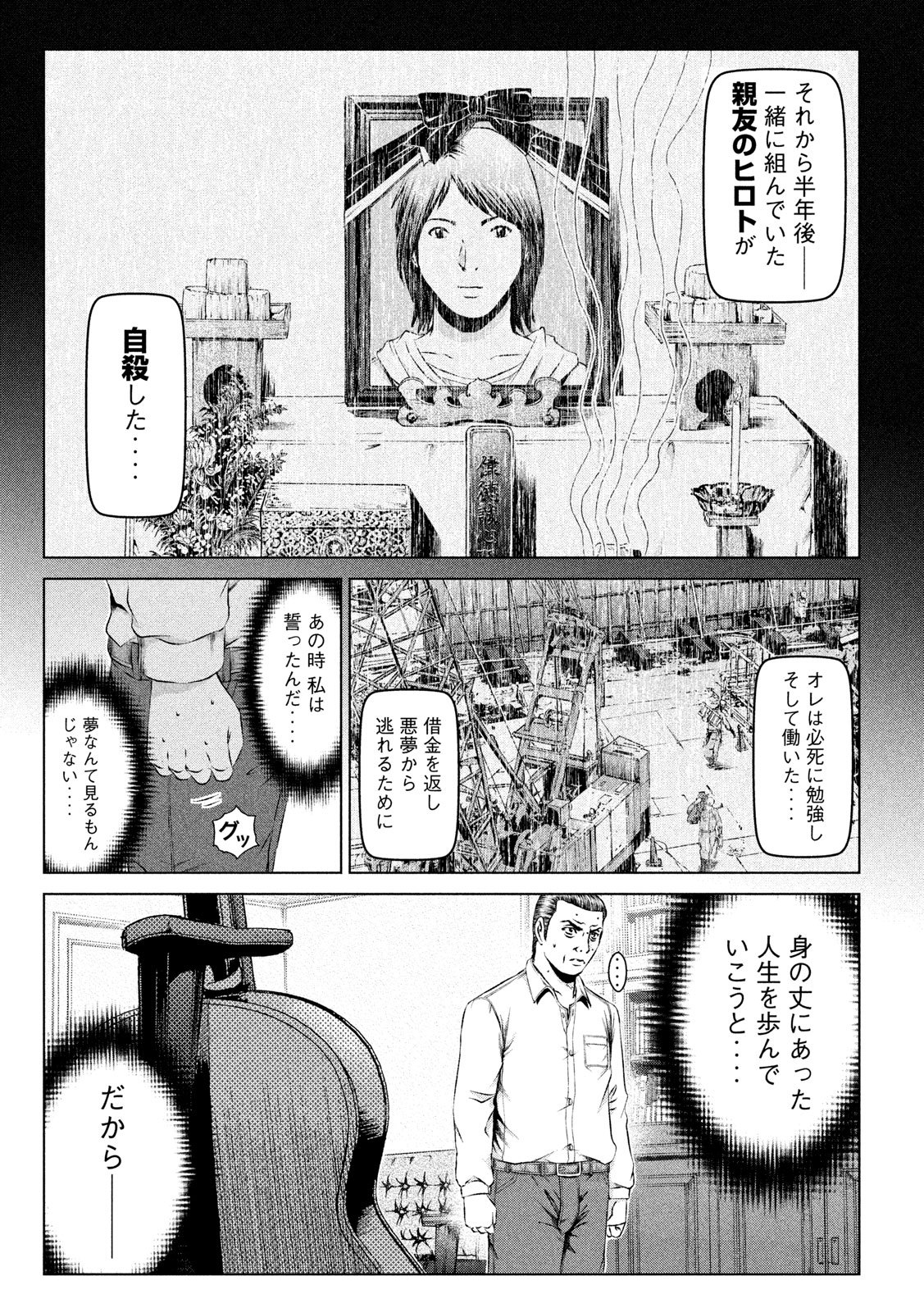GTO - Paradise Lost Chap 112 - Next Chap 113