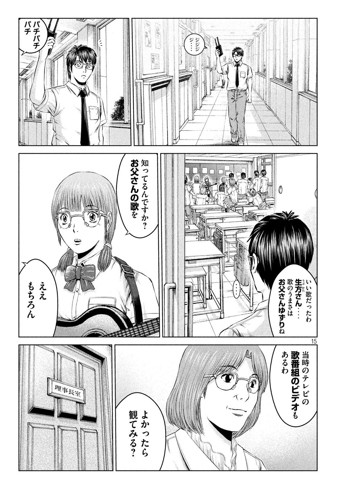 GTO - Paradise Lost Chap 112 - Next Chap 113