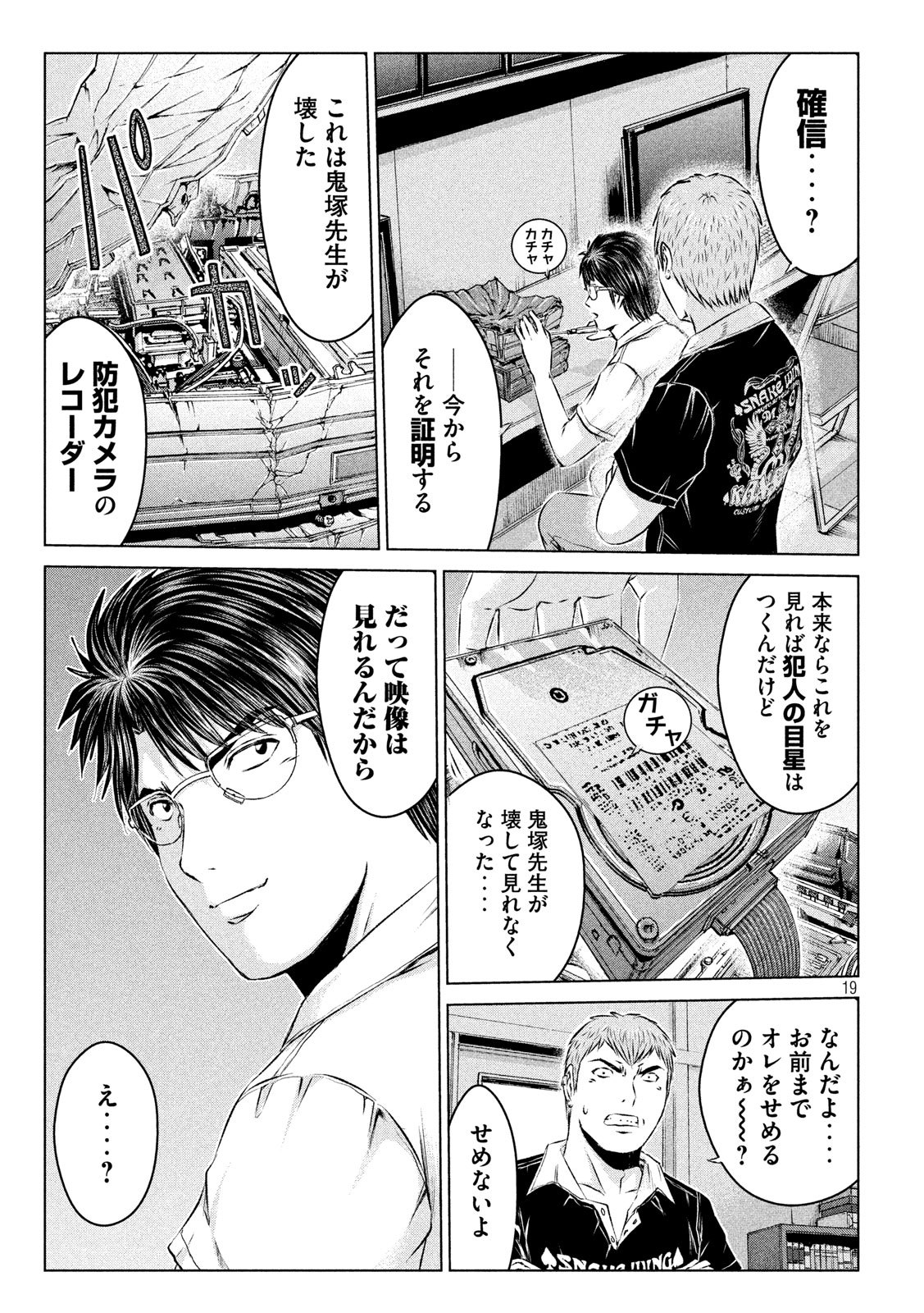 GTO - Paradise Lost Chap 112 - Next Chap 113