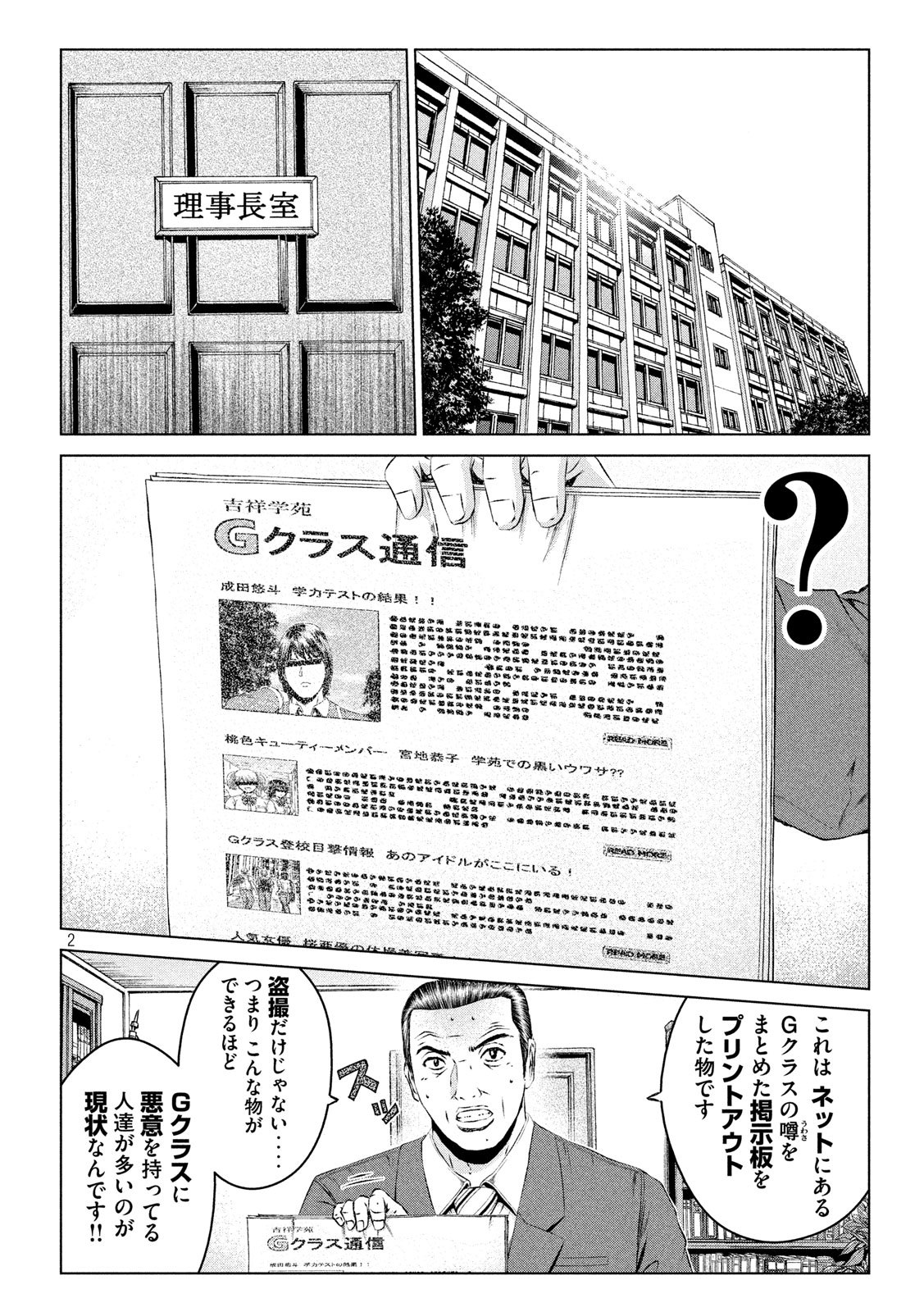 GTO - Paradise Lost Chap 112 - Next Chap 113
