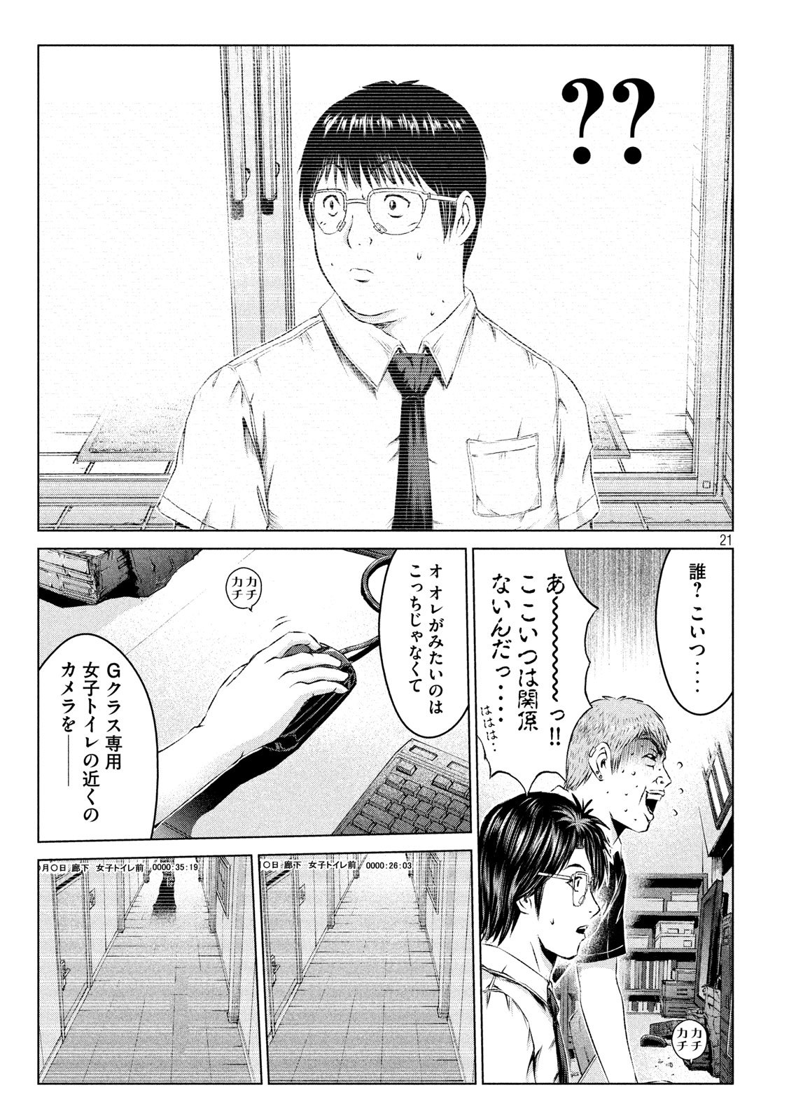 GTO - Paradise Lost Chap 112 - Next Chap 113