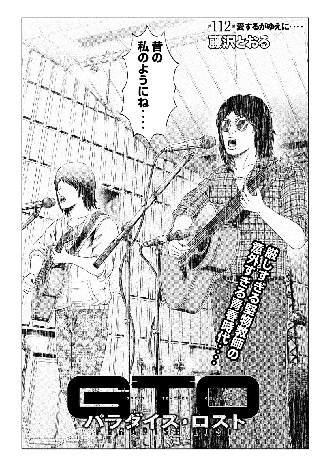 GTO - Paradise Lost Chap 112 - Next Chap 113