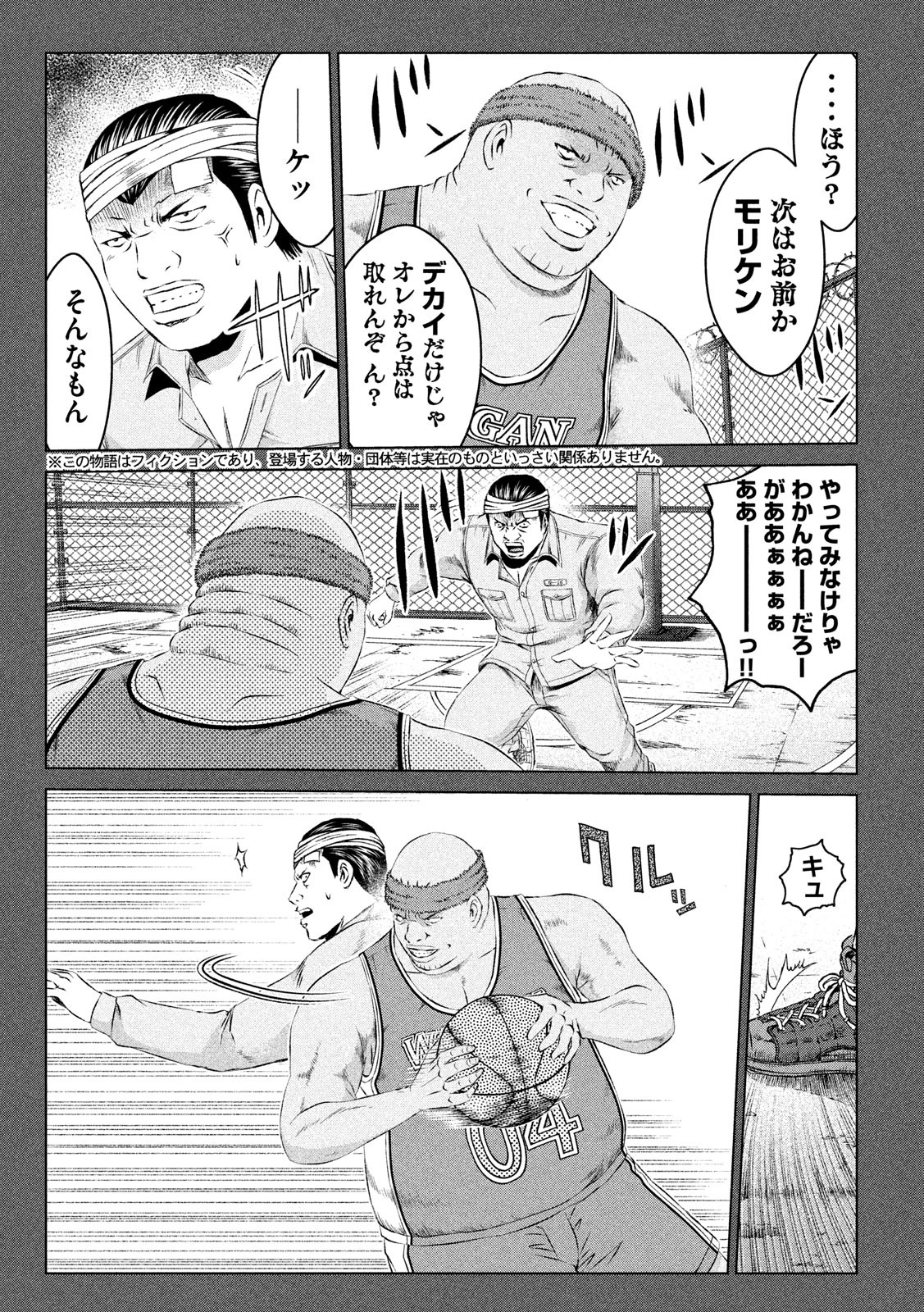 GTO - Paradise Lost Chap 113 - Next Chap 114