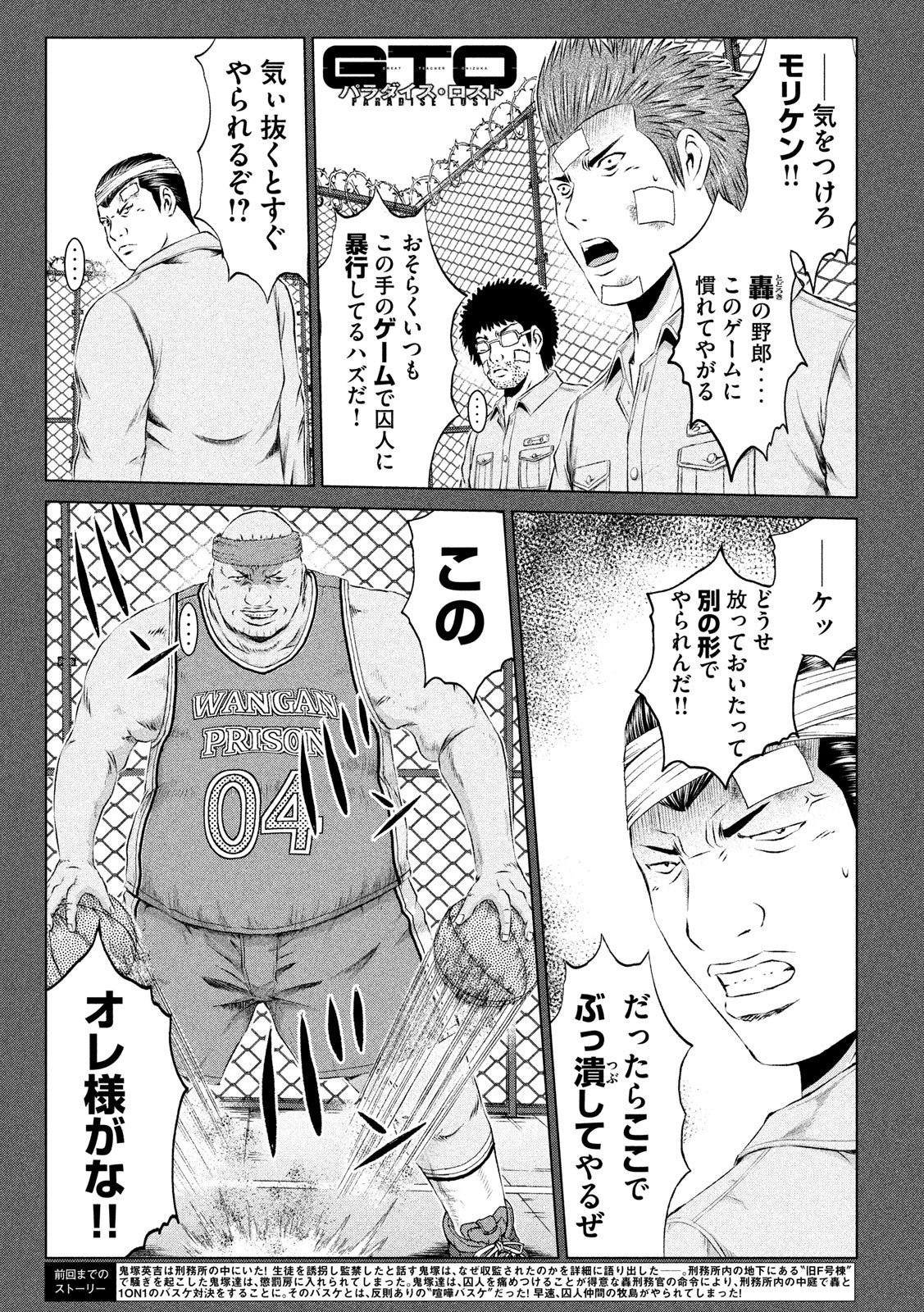 GTO - Paradise Lost Chap 113 - Next Chap 114