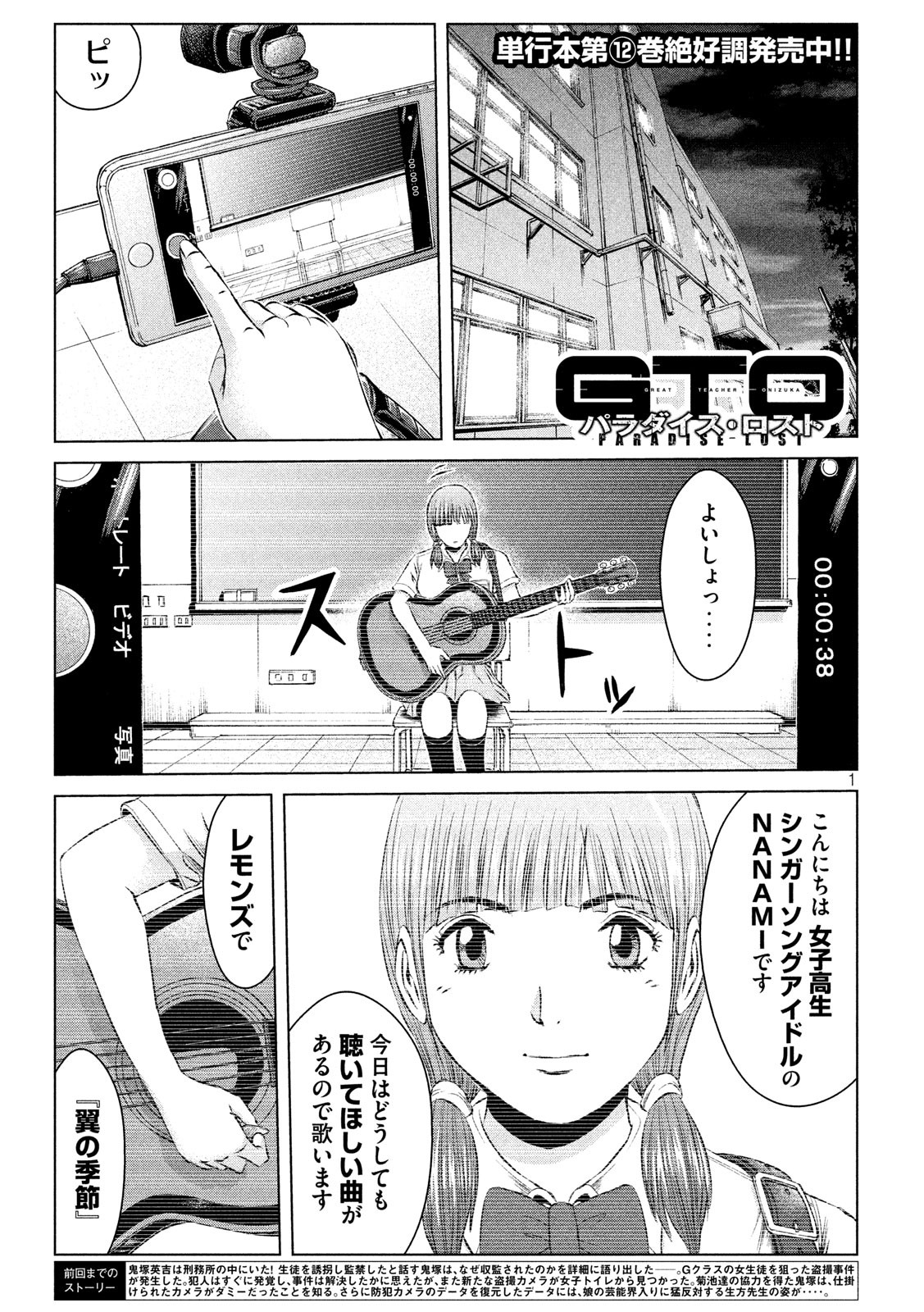 GTO - Paradise Lost Chap 115 - Next Chap 116