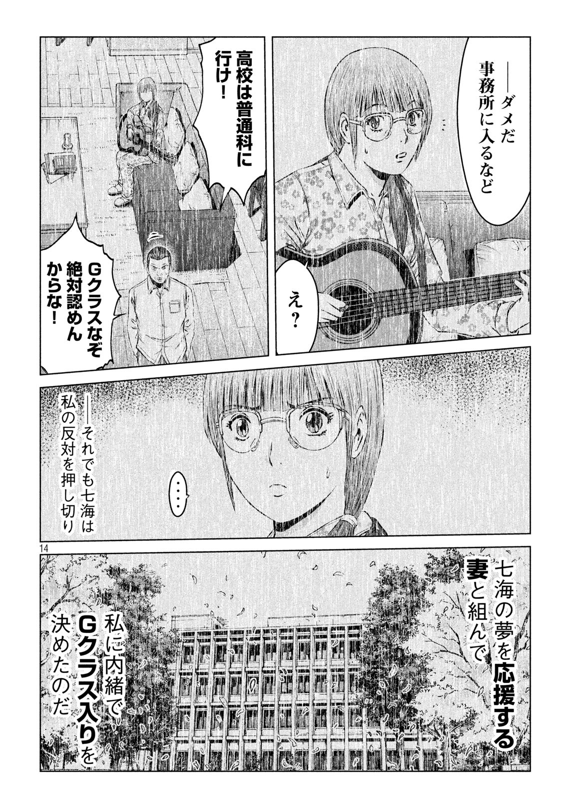 GTO - Paradise Lost Chap 115 - Next Chap 116