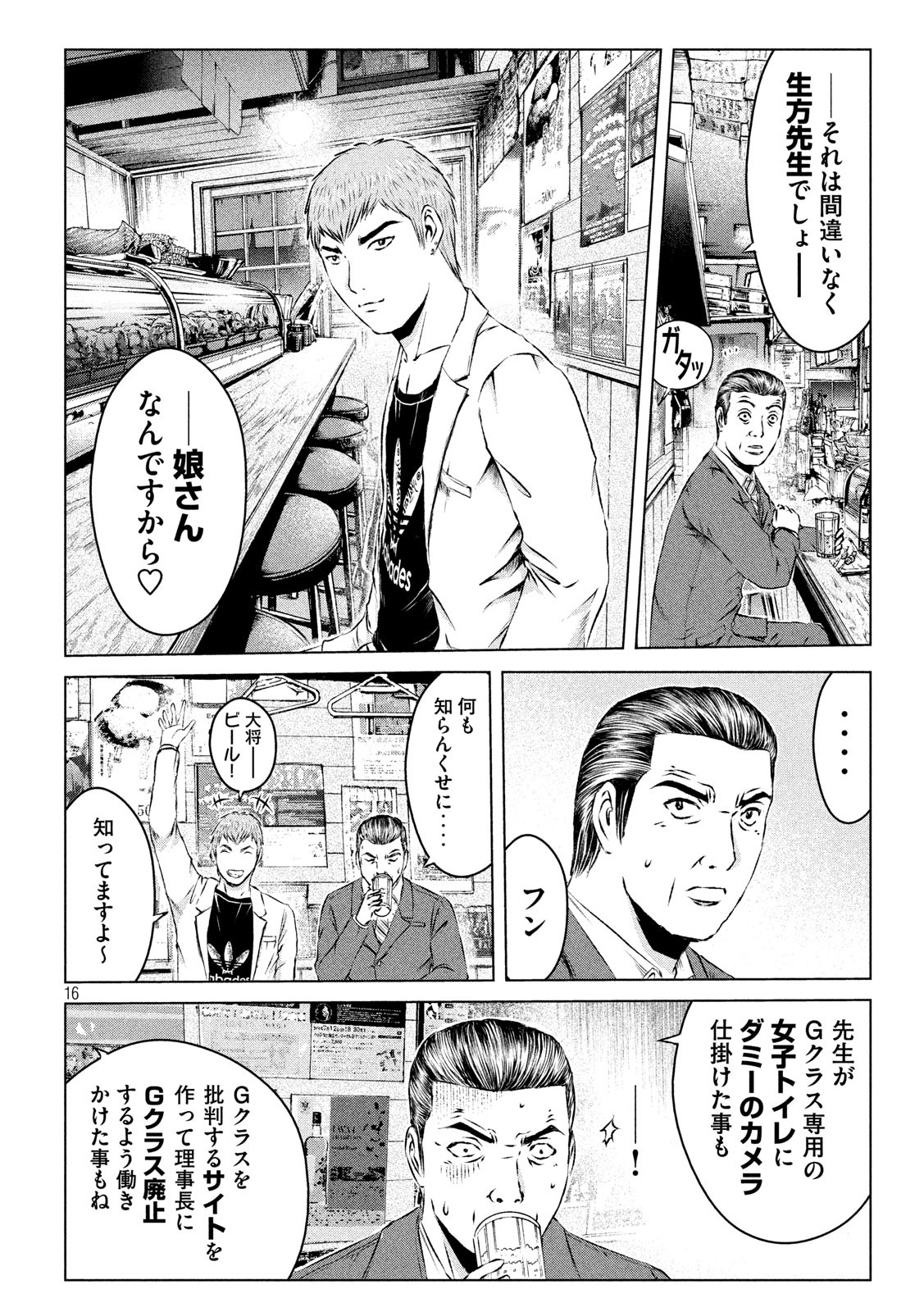 GTO - Paradise Lost Chap 115 - Next Chap 116