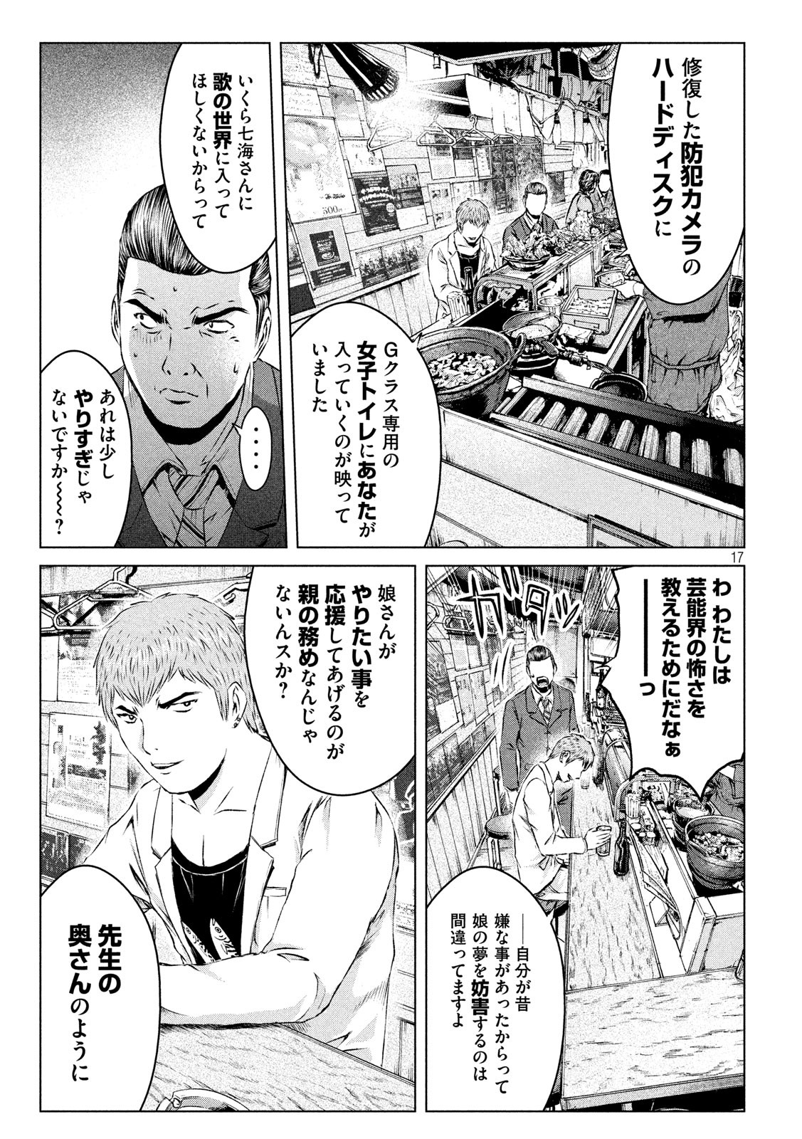 GTO - Paradise Lost Chap 115 - Next Chap 116