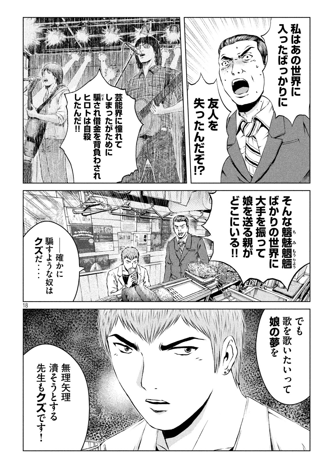 GTO - Paradise Lost Chap 115 - Next Chap 116