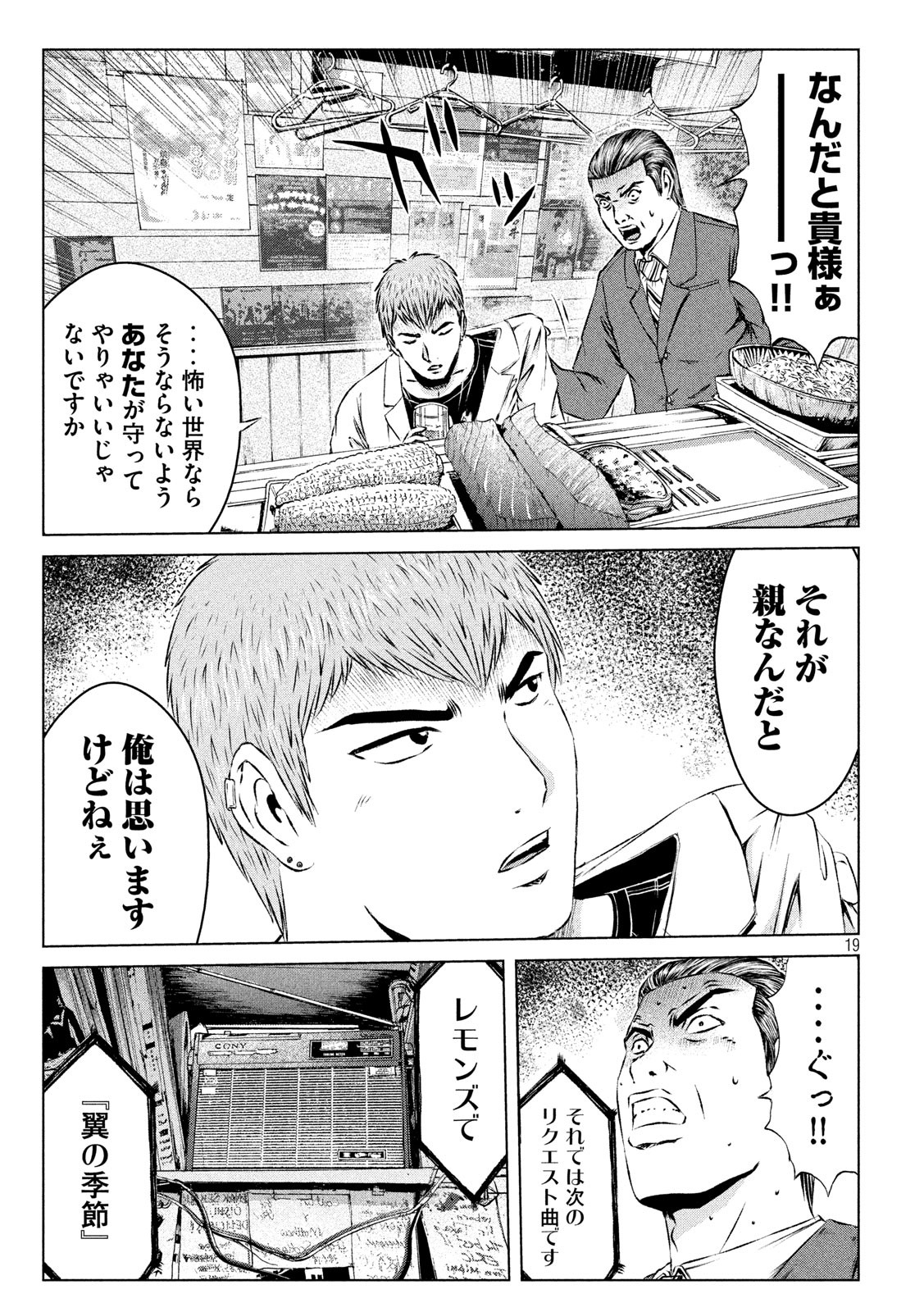 GTO - Paradise Lost Chap 115 - Next Chap 116