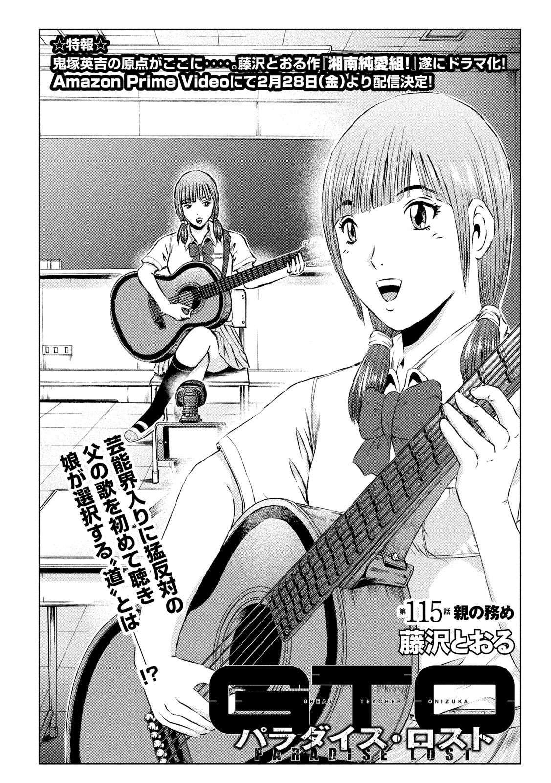 GTO - Paradise Lost Chap 115 - Next Chap 116