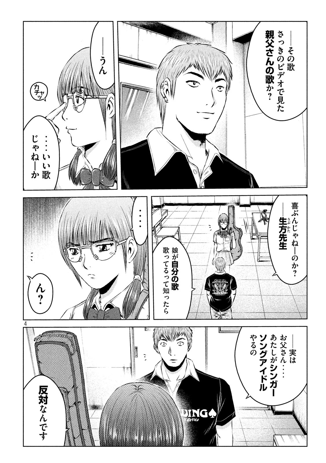 GTO - Paradise Lost Chap 115 - Next Chap 116