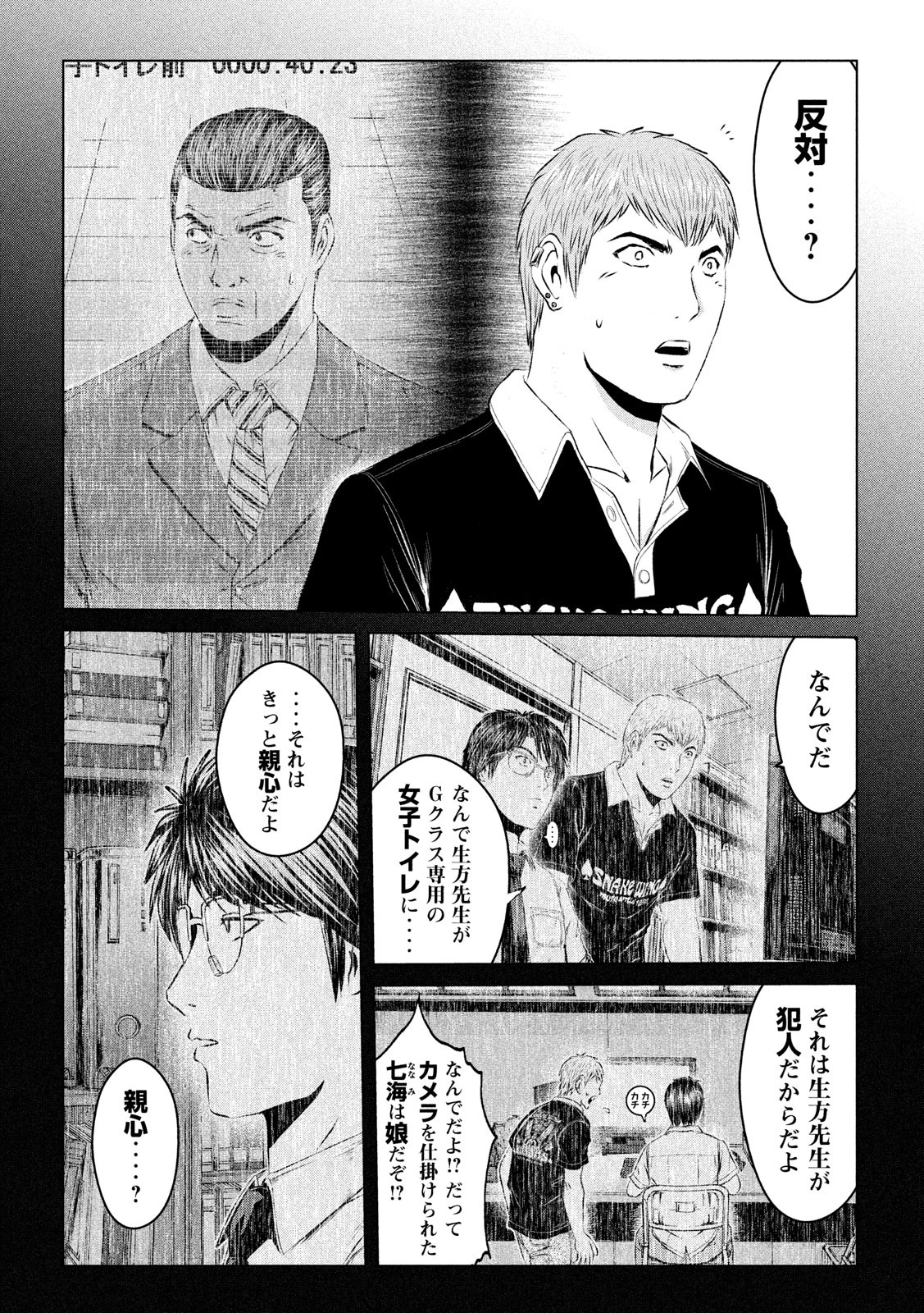 GTO - Paradise Lost Chap 115 - Next Chap 116