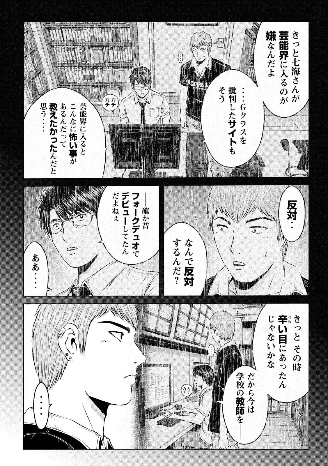 GTO - Paradise Lost Chap 115 - Next Chap 116
