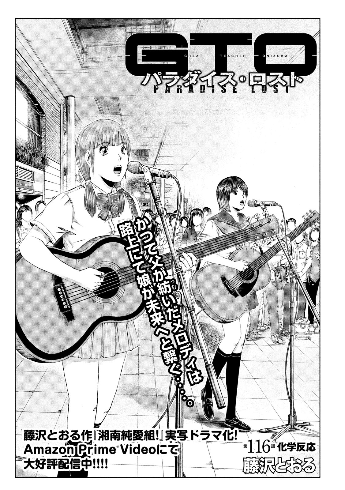 GTO - Paradise Lost Chap 116 - Next Chap 117