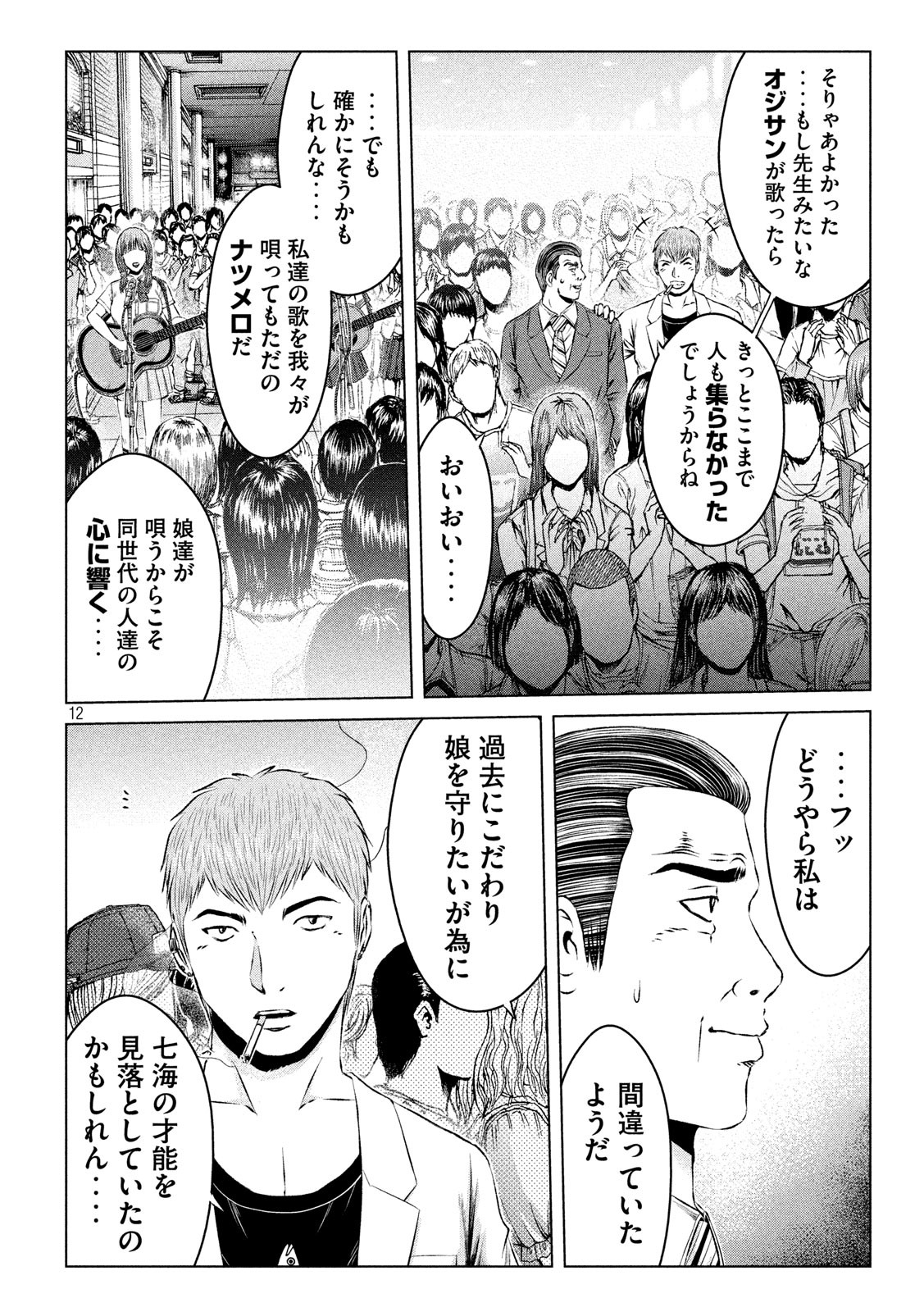 GTO - Paradise Lost Chap 116 - Next Chap 117
