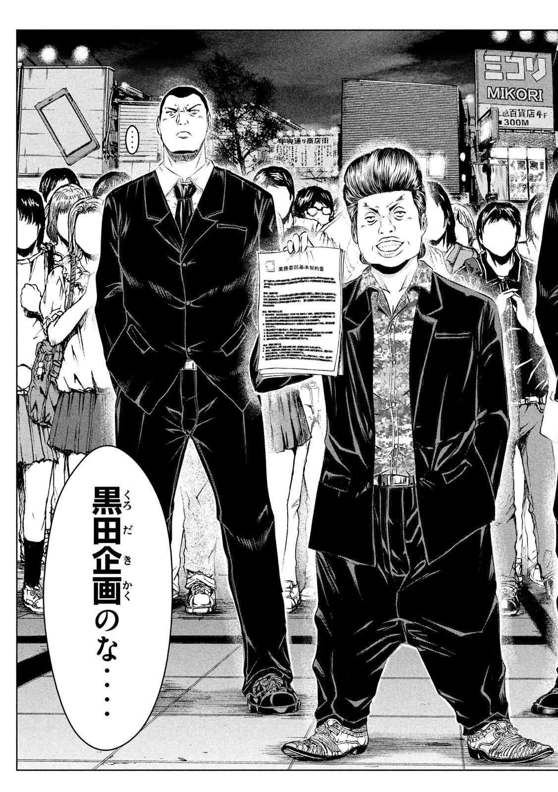GTO - Paradise Lost Chap 116 - Next Chap 117